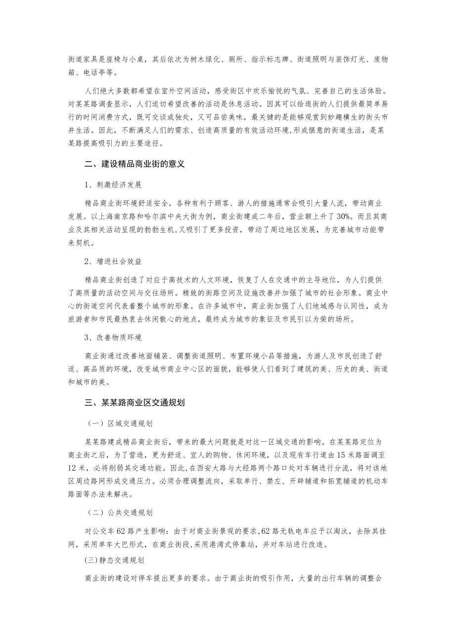 商业步行街规划说明书.docx_第2页