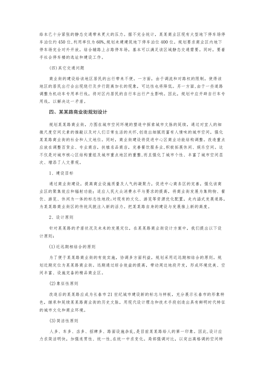 商业步行街规划说明书.docx_第3页