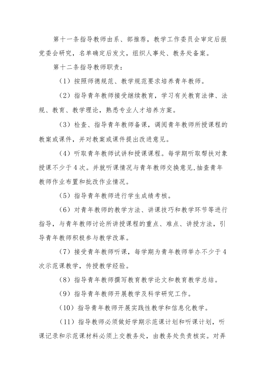 学院青教师培养教育暂行办法.docx_第3页