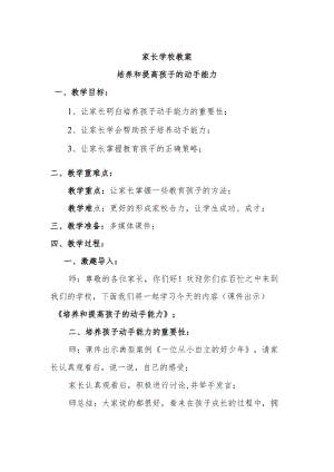 培养和提高孩子的动手能力(家长学校教案).docx