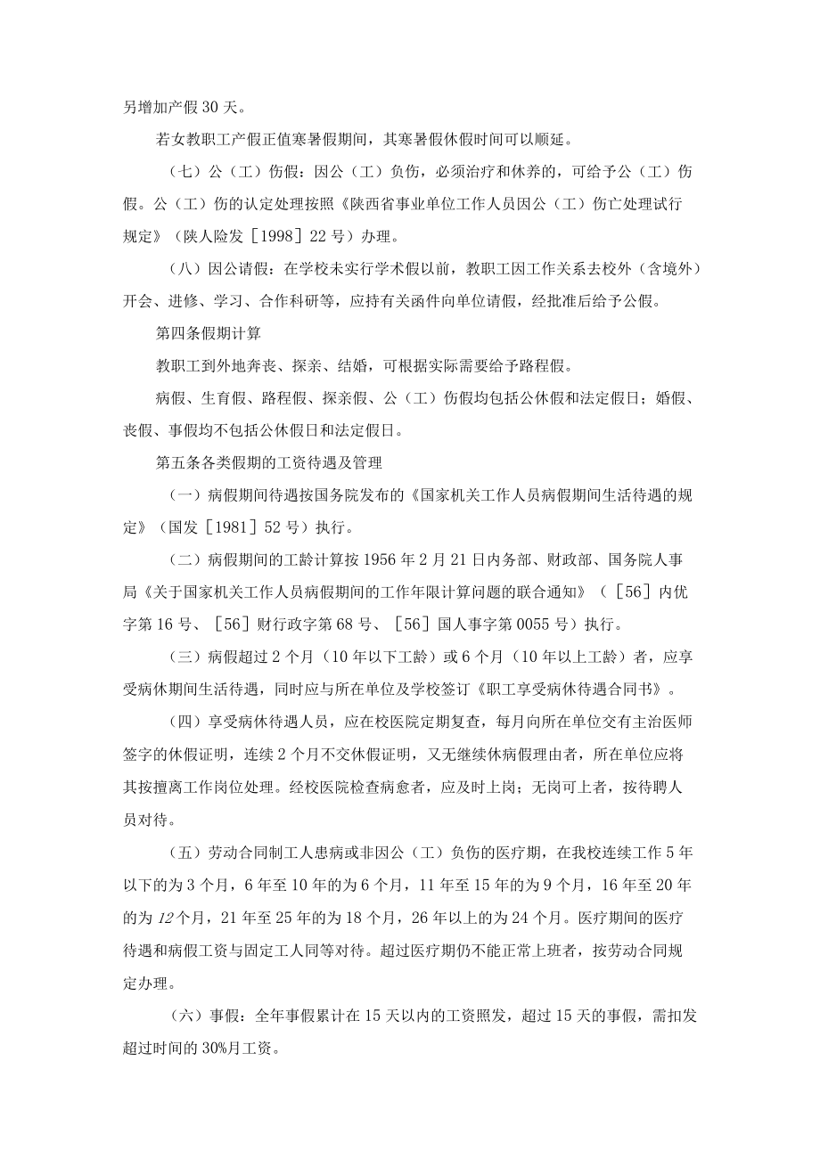 单位教职工请假及对擅离工作岗位人员处理暂行规定.docx_第2页