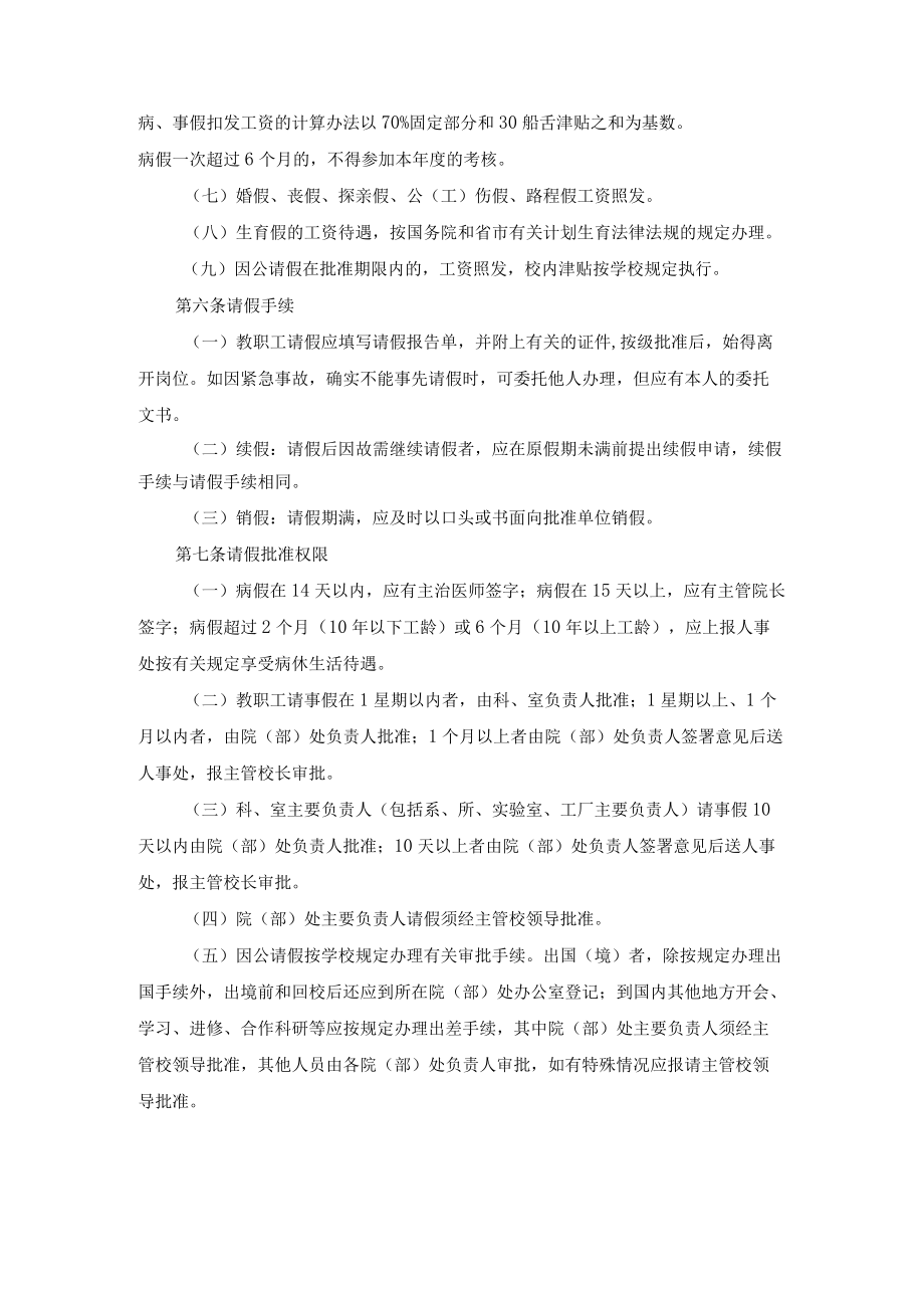 单位教职工请假及对擅离工作岗位人员处理暂行规定.docx_第3页