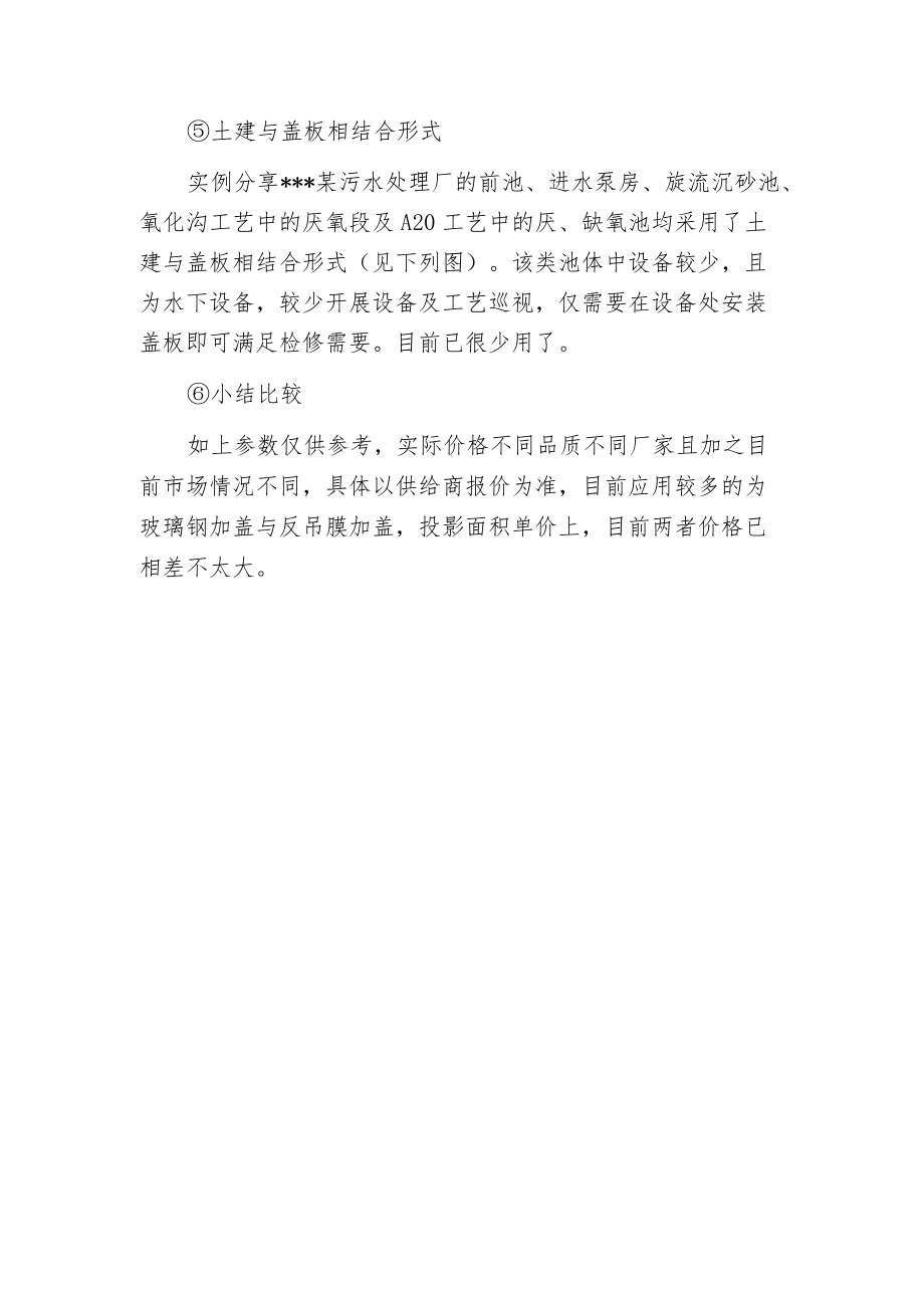 垃圾渗滤液调节池怎么加盖-.docx_第3页