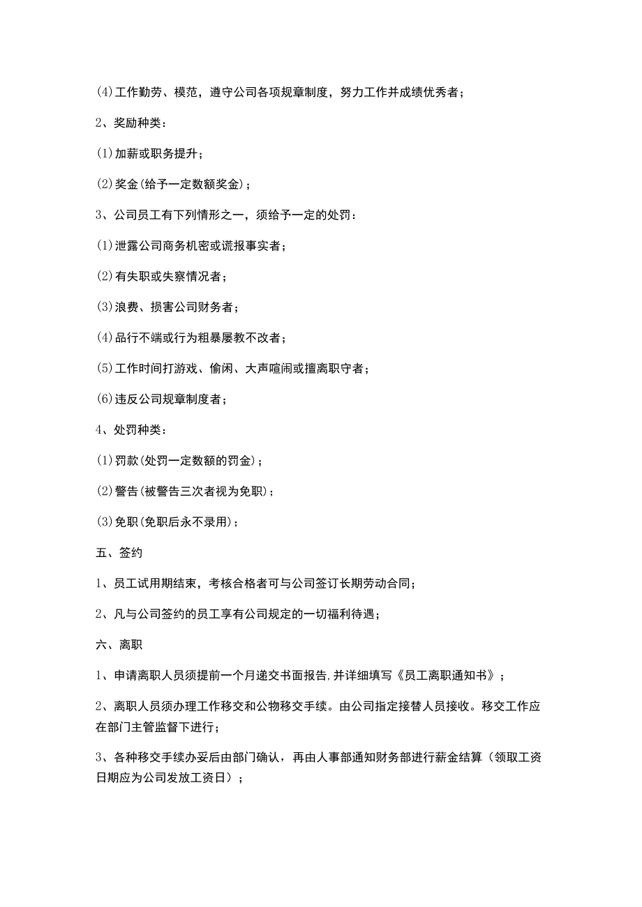 传媒公司员工人事管理制度.docx_第2页