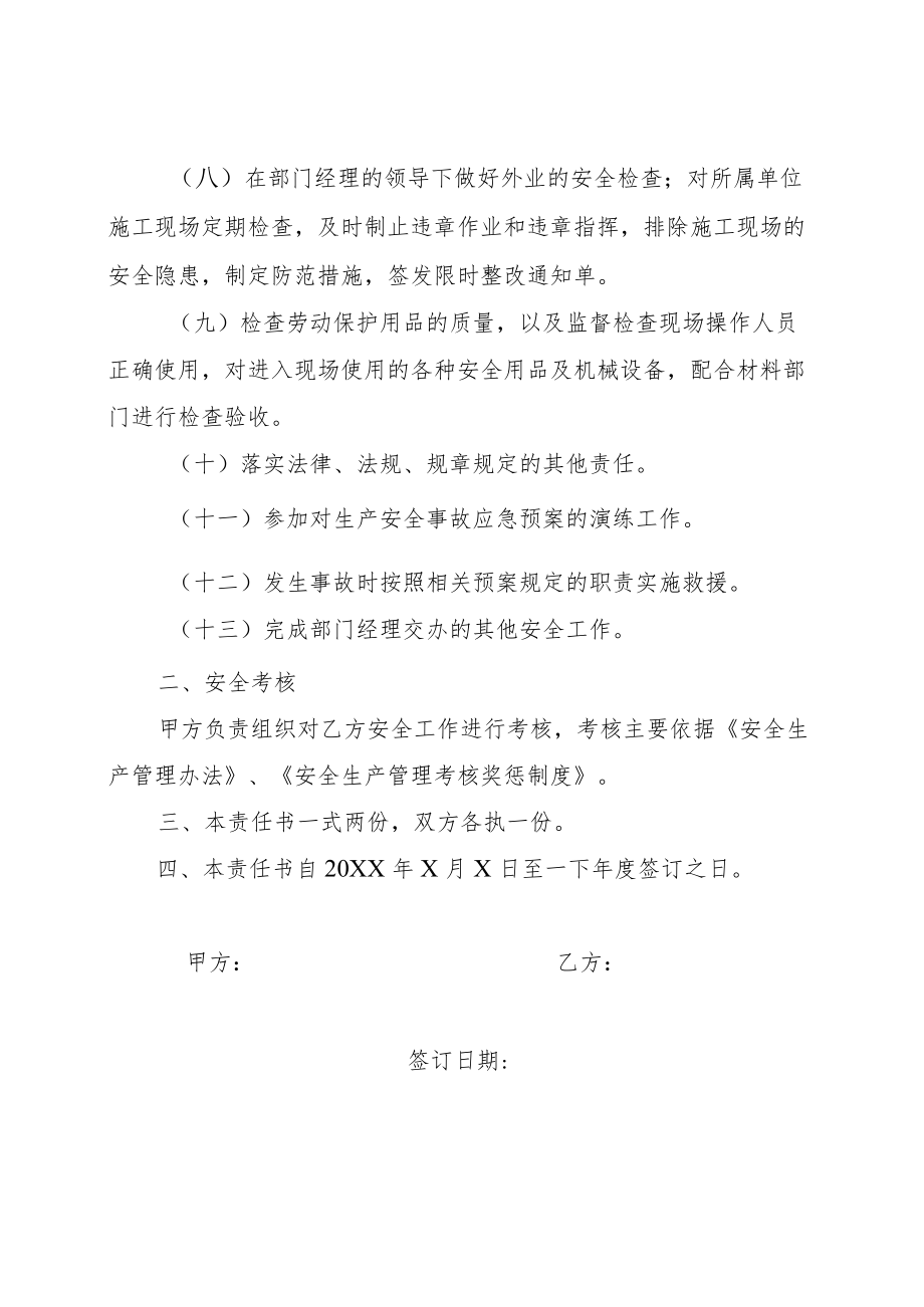 安全专员安全责任书.docx_第2页