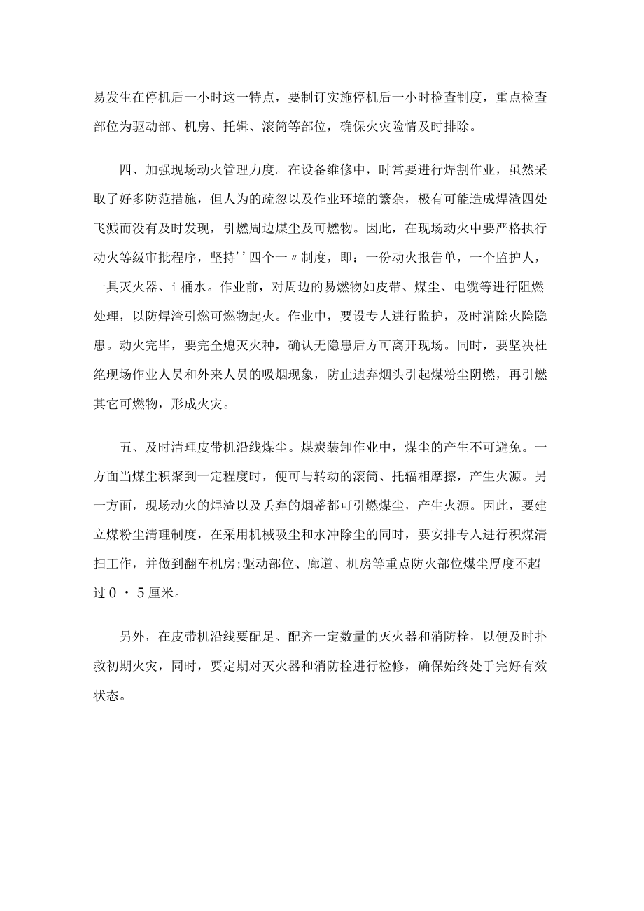 如何预防皮带机发生火灾.docx_第2页