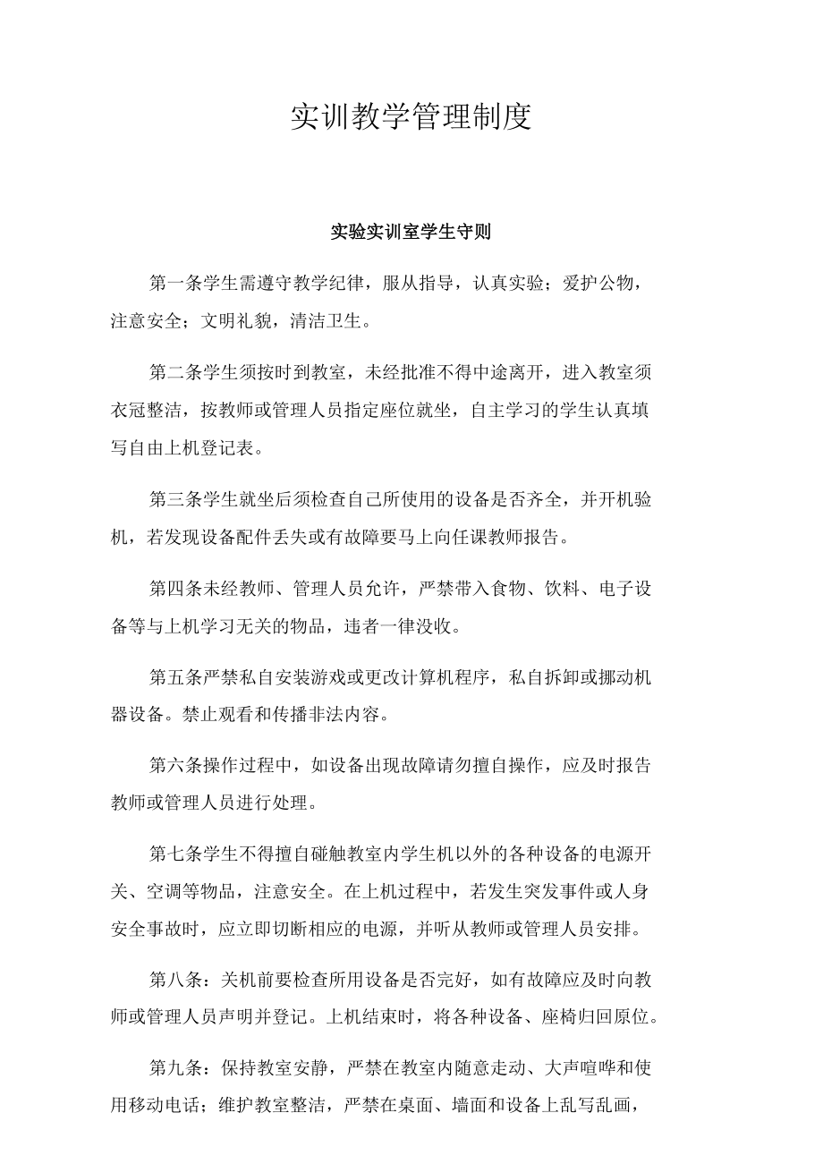 实训教学管理制度.docx_第1页