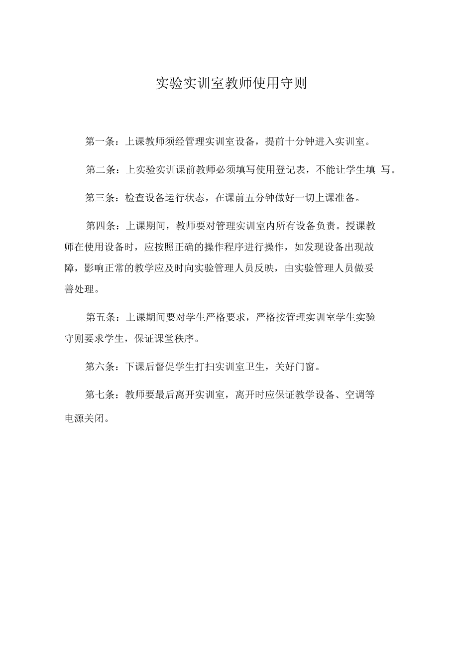 实训教学管理制度.docx_第3页