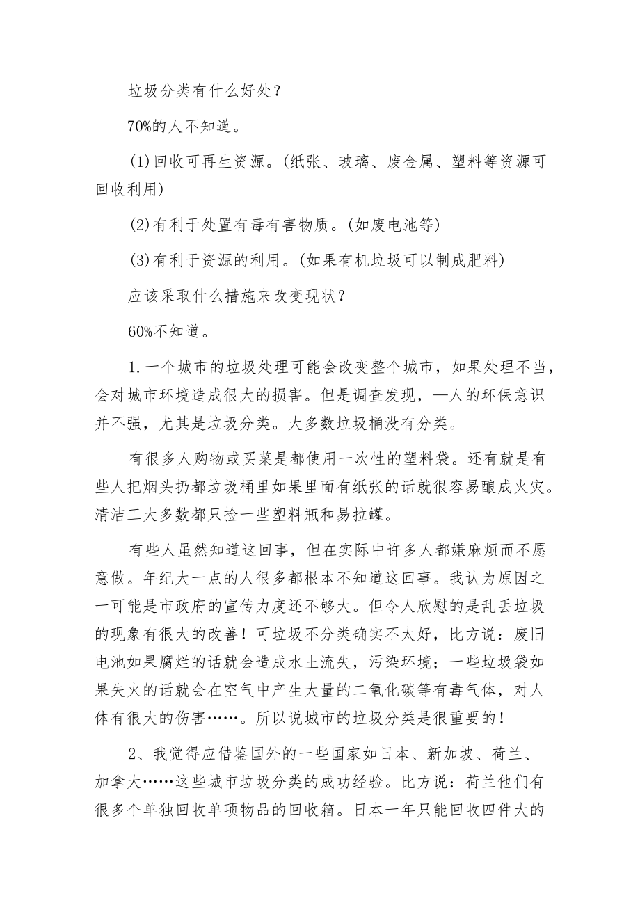 垃圾分类处理调查报告三篇.docx_第2页