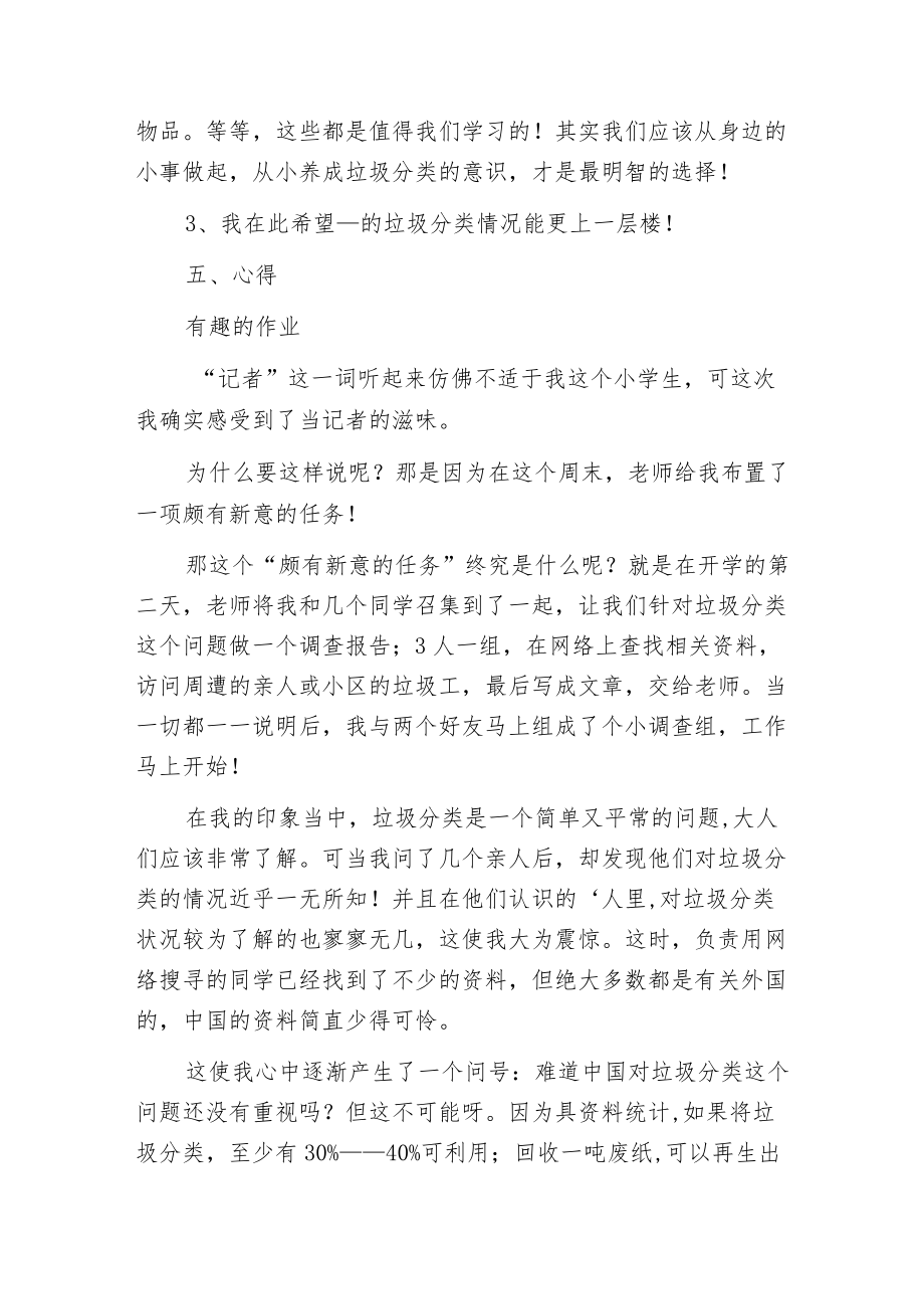 垃圾分类处理调查报告三篇.docx_第3页