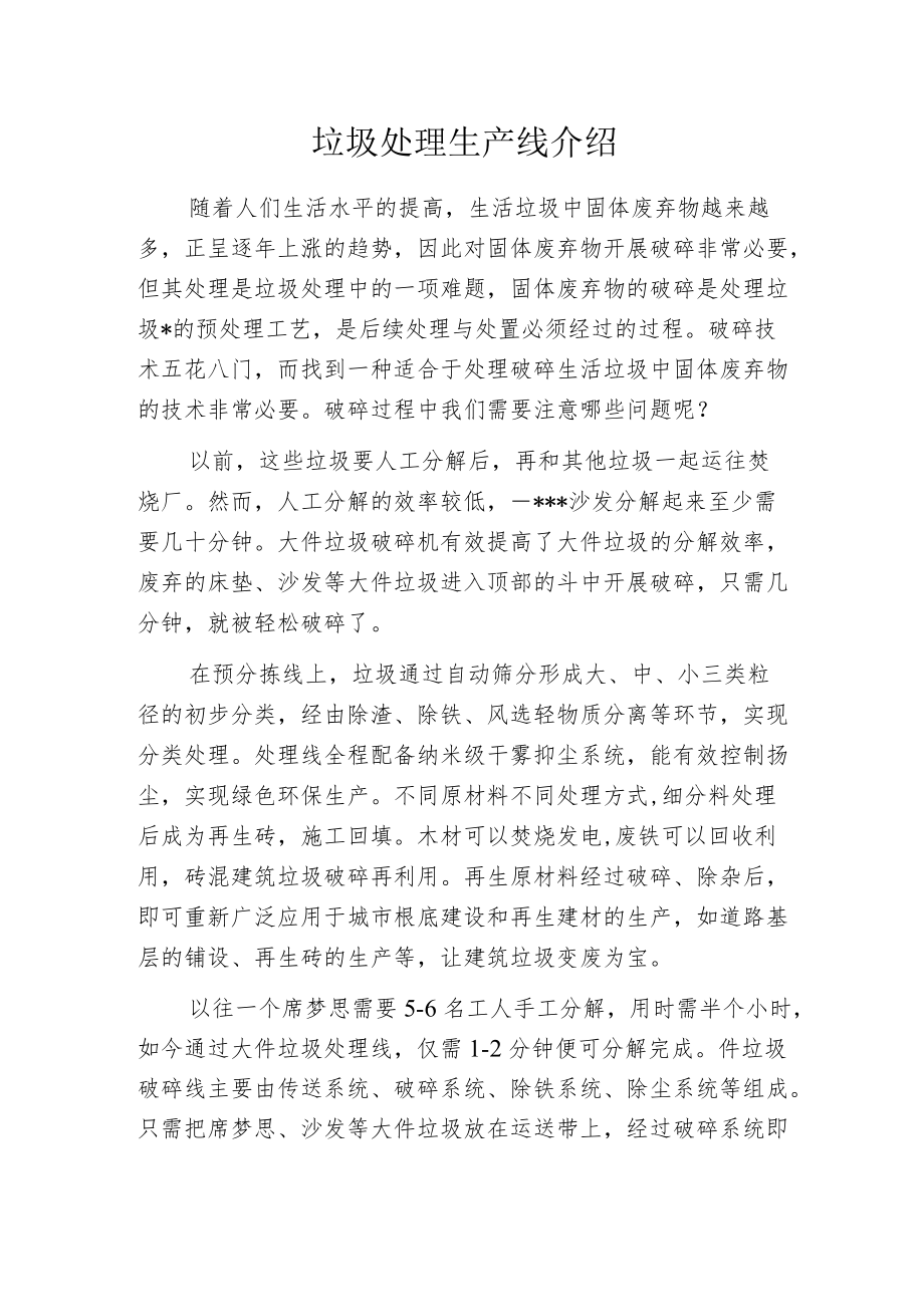 垃圾处理生产线介绍.docx_第1页