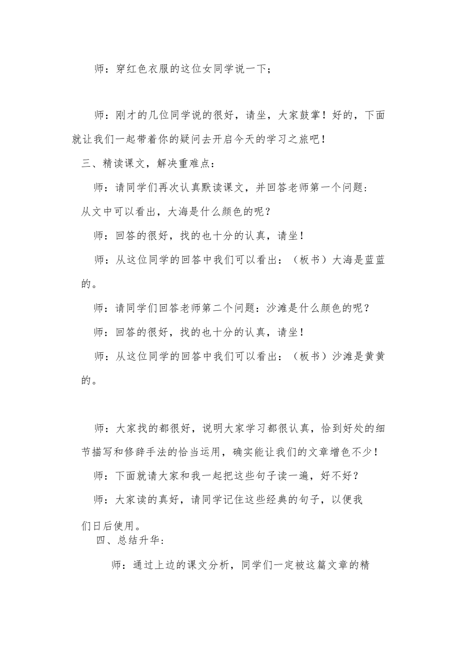 《项链》试讲稿.docx_第2页