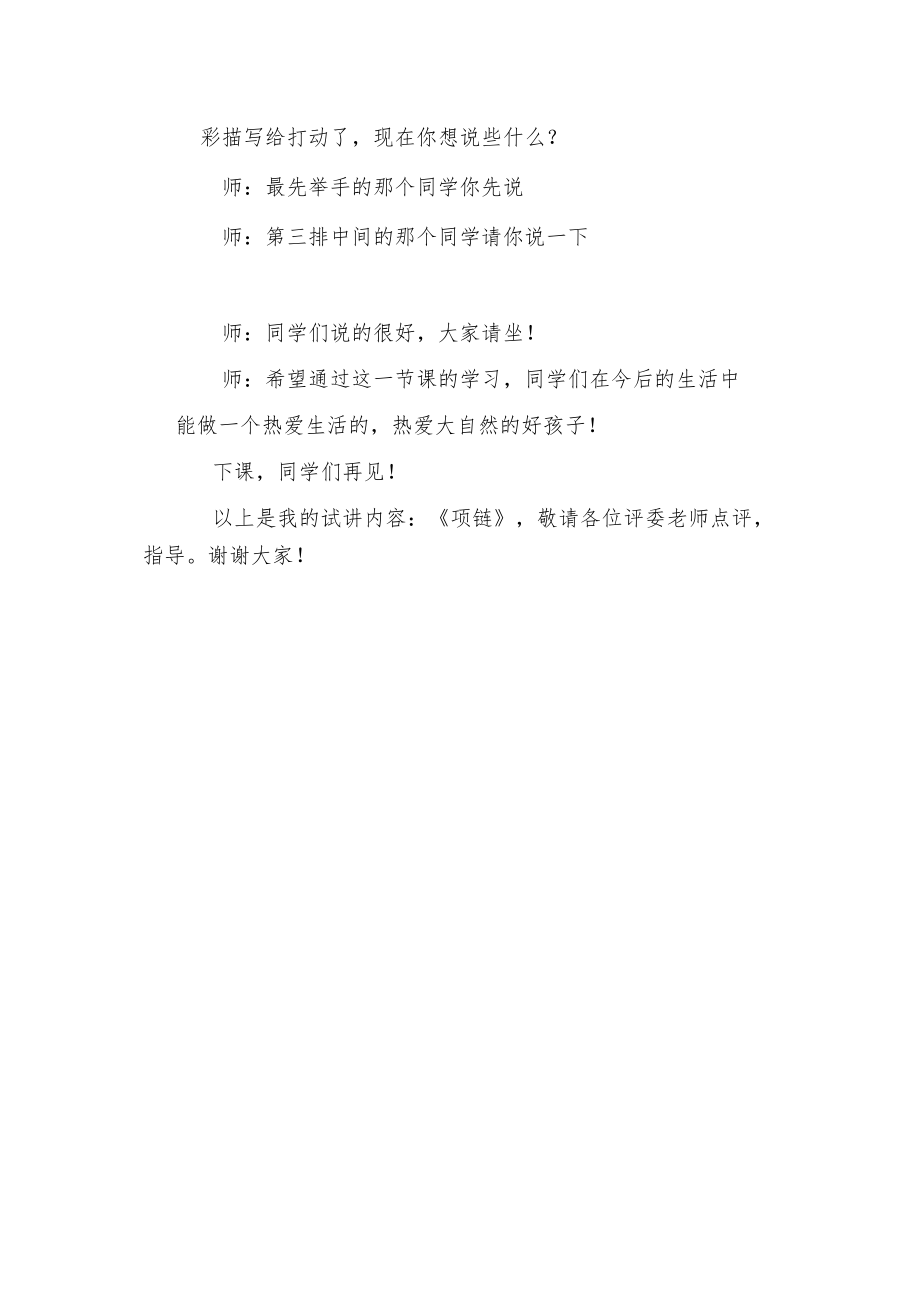 《项链》试讲稿.docx_第3页