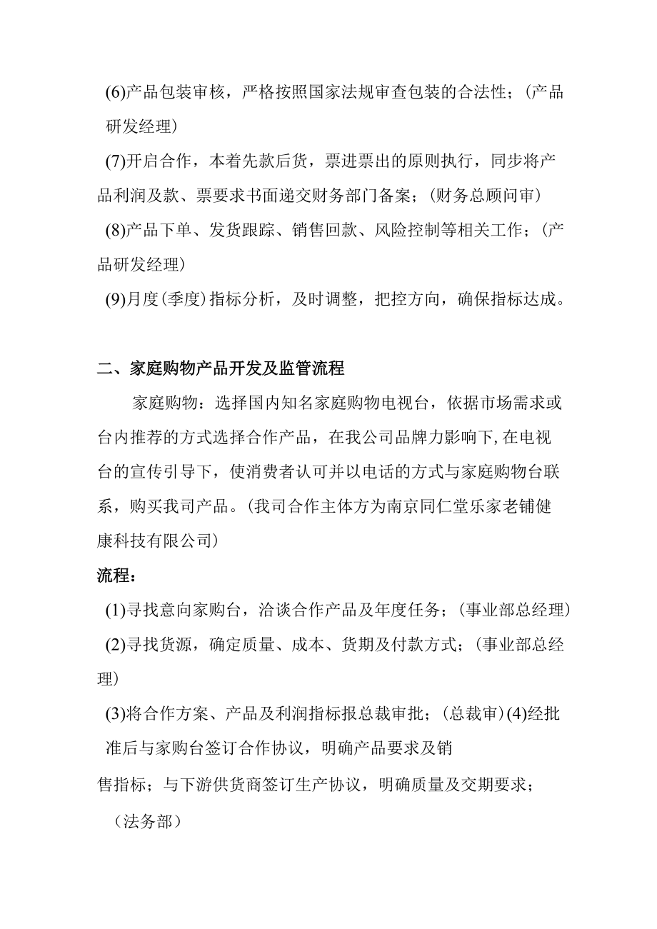 品牌事业部工作流程.docx_第2页