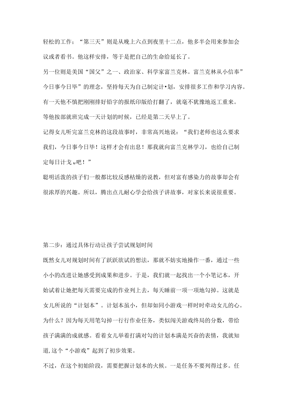 从细节做起引导孩子规划时间.docx_第2页