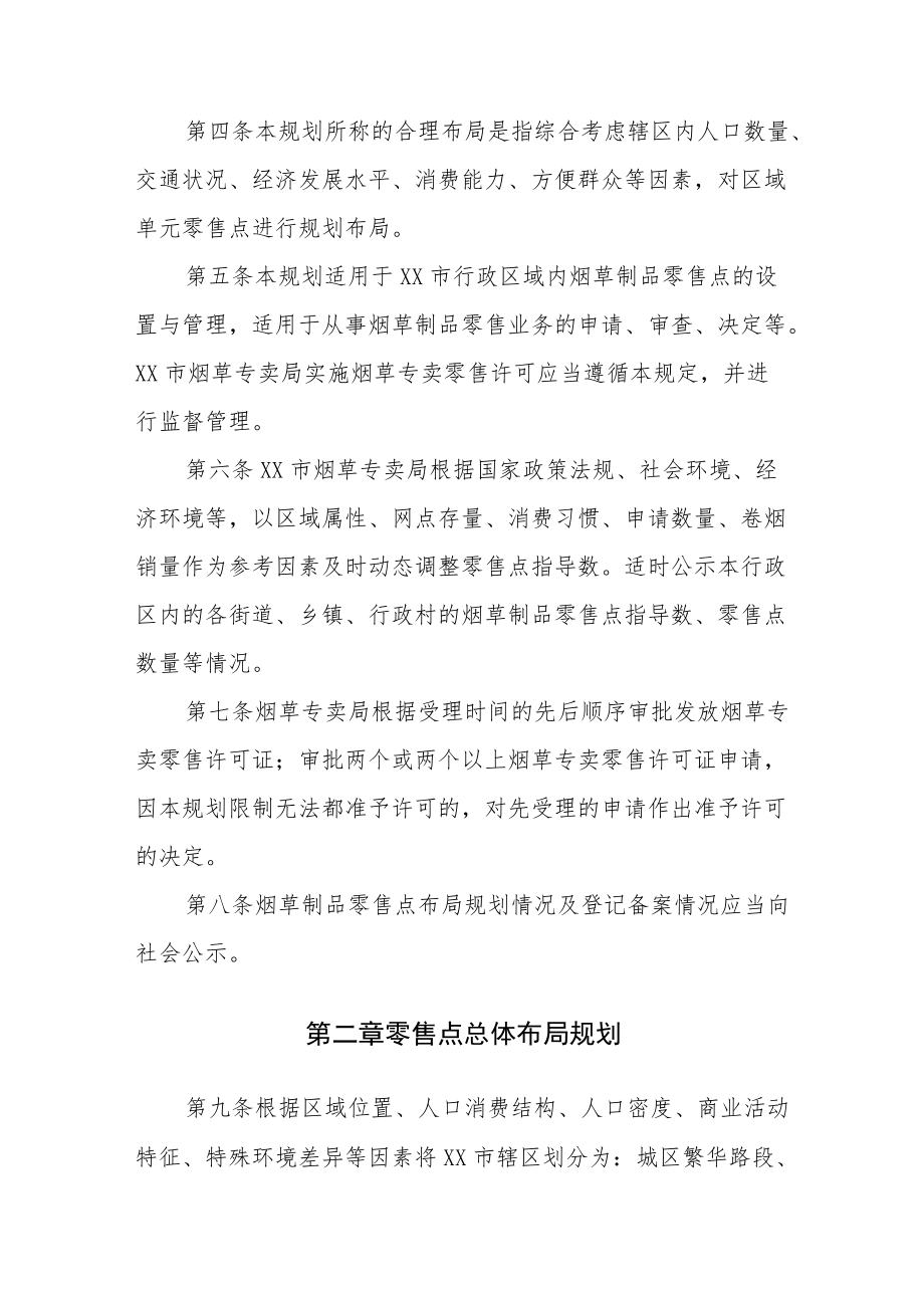 《XX市烟草制品零售点合理布局规划》(底稿定).docx_第2页