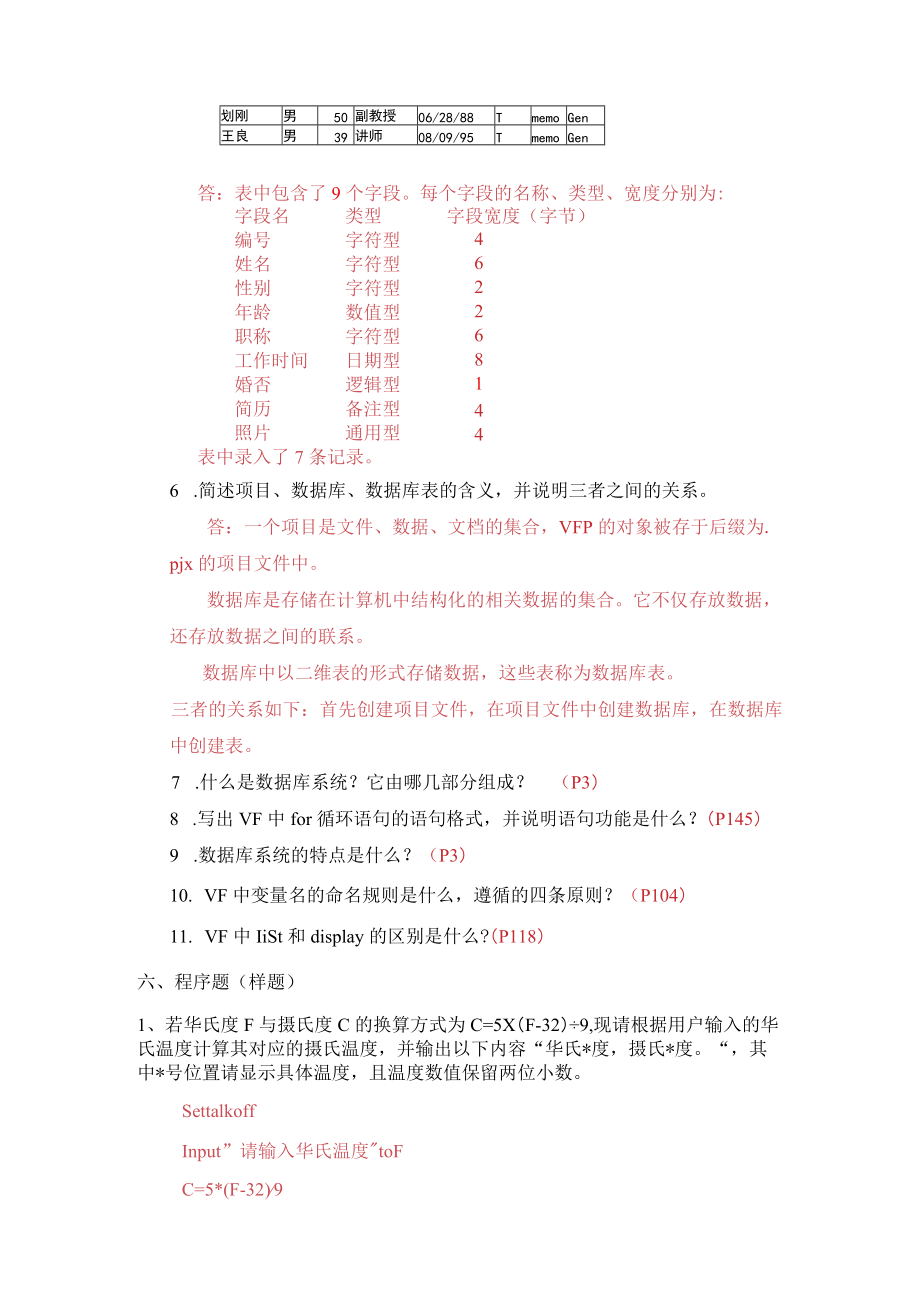 Vf复习资料( —答案）.docx_第3页