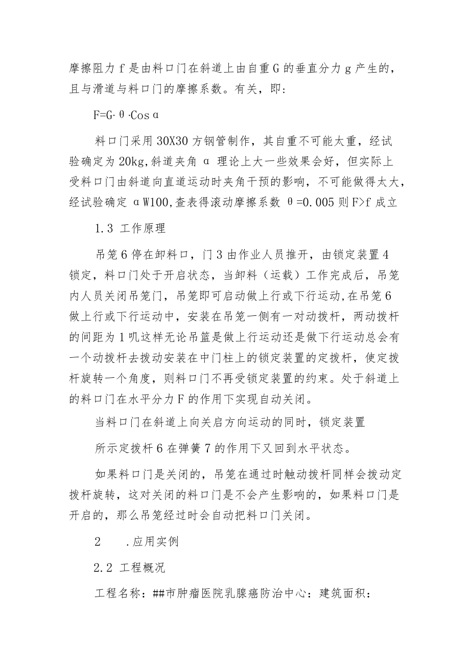 垂直运输设备自动回位料口门的研制与应用.docx_第2页