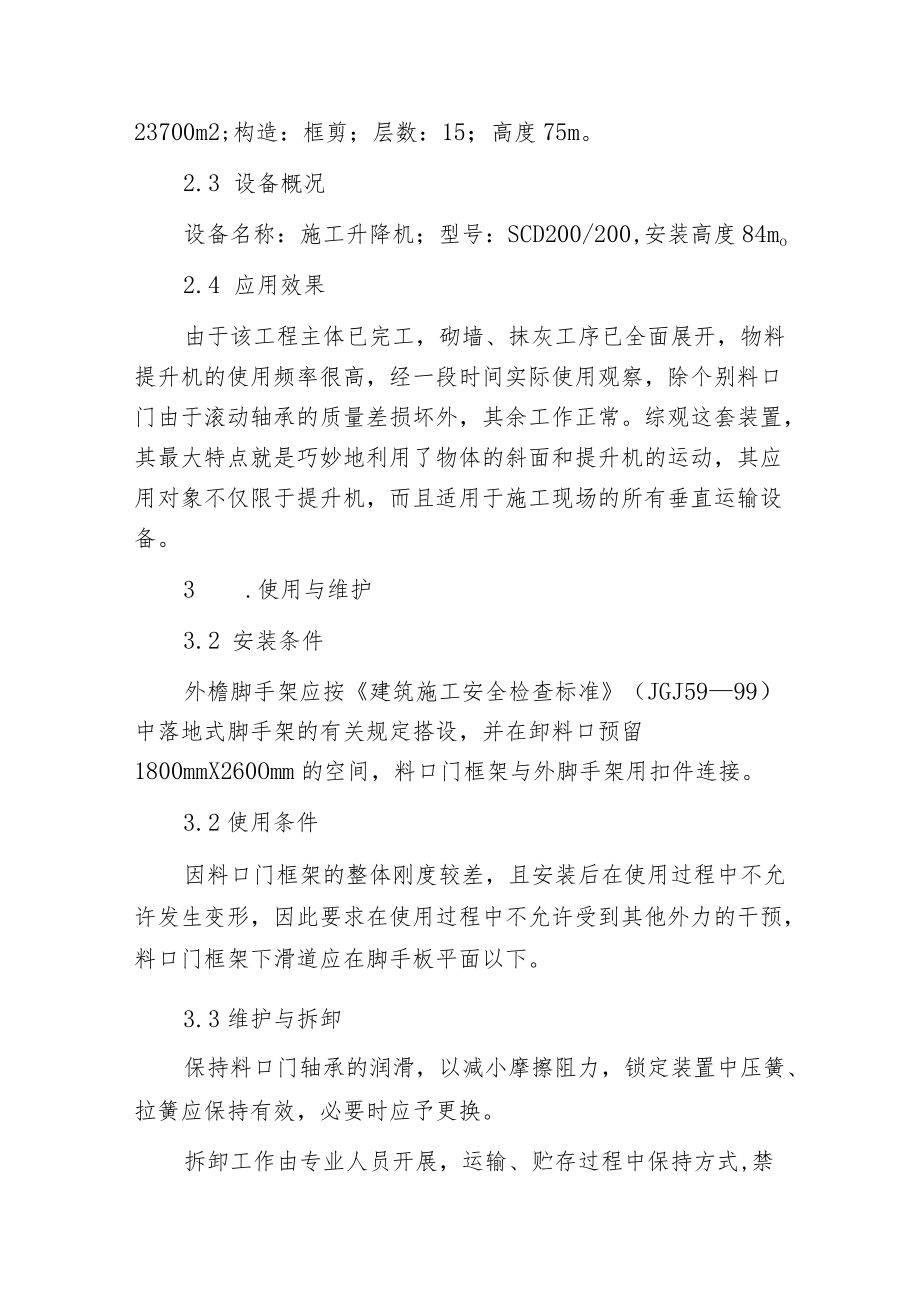 垂直运输设备自动回位料口门的研制与应用.docx_第3页