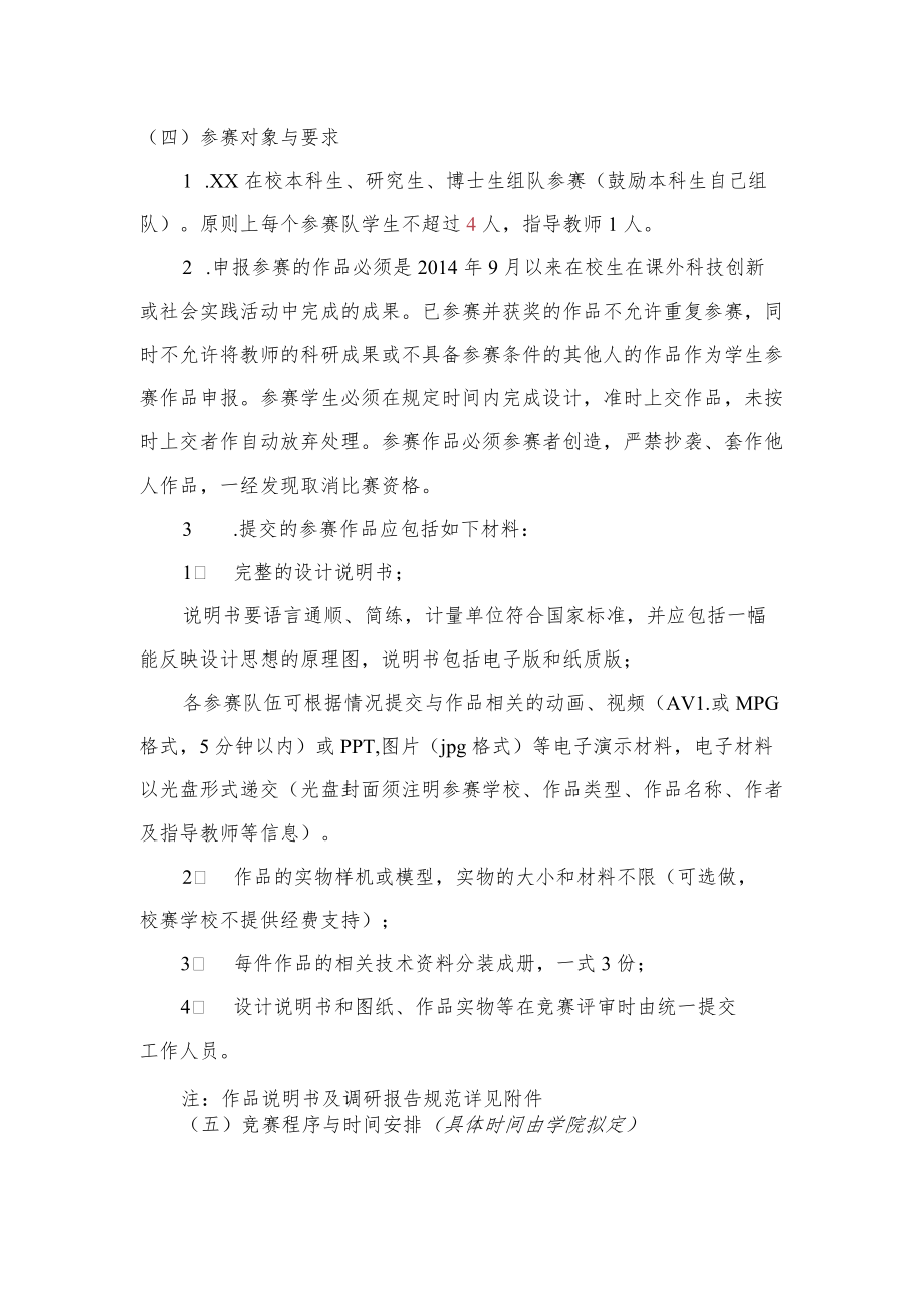 大学生节能减排活动竞赛实施方案.docx_第2页