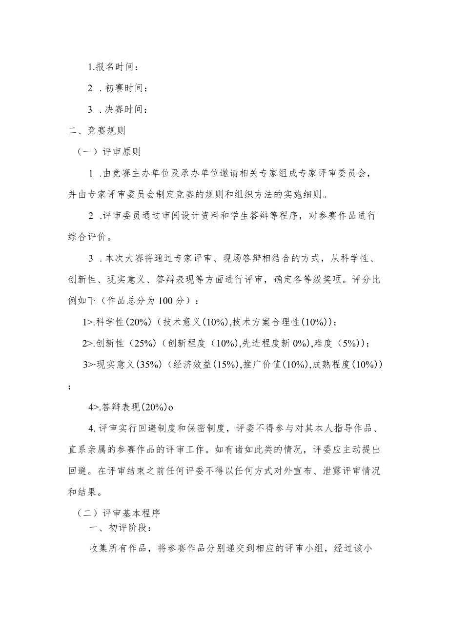 大学生节能减排活动竞赛实施方案.docx_第3页