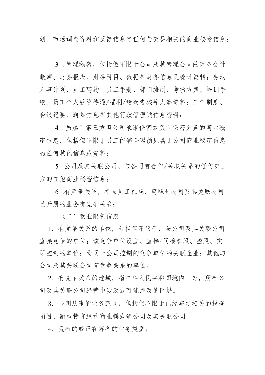 保密管理办法.docx_第2页