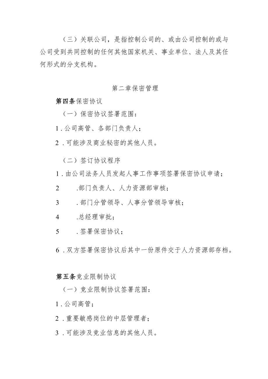 保密管理办法.docx_第3页