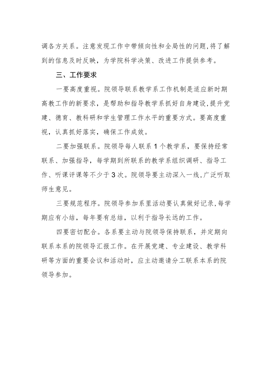 学院院领导联系教学系工作制度.docx_第2页