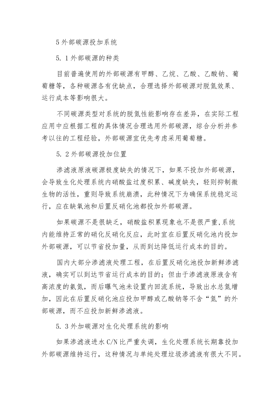 垃圾渗滤液MBR处理系统设计要点.docx_第2页