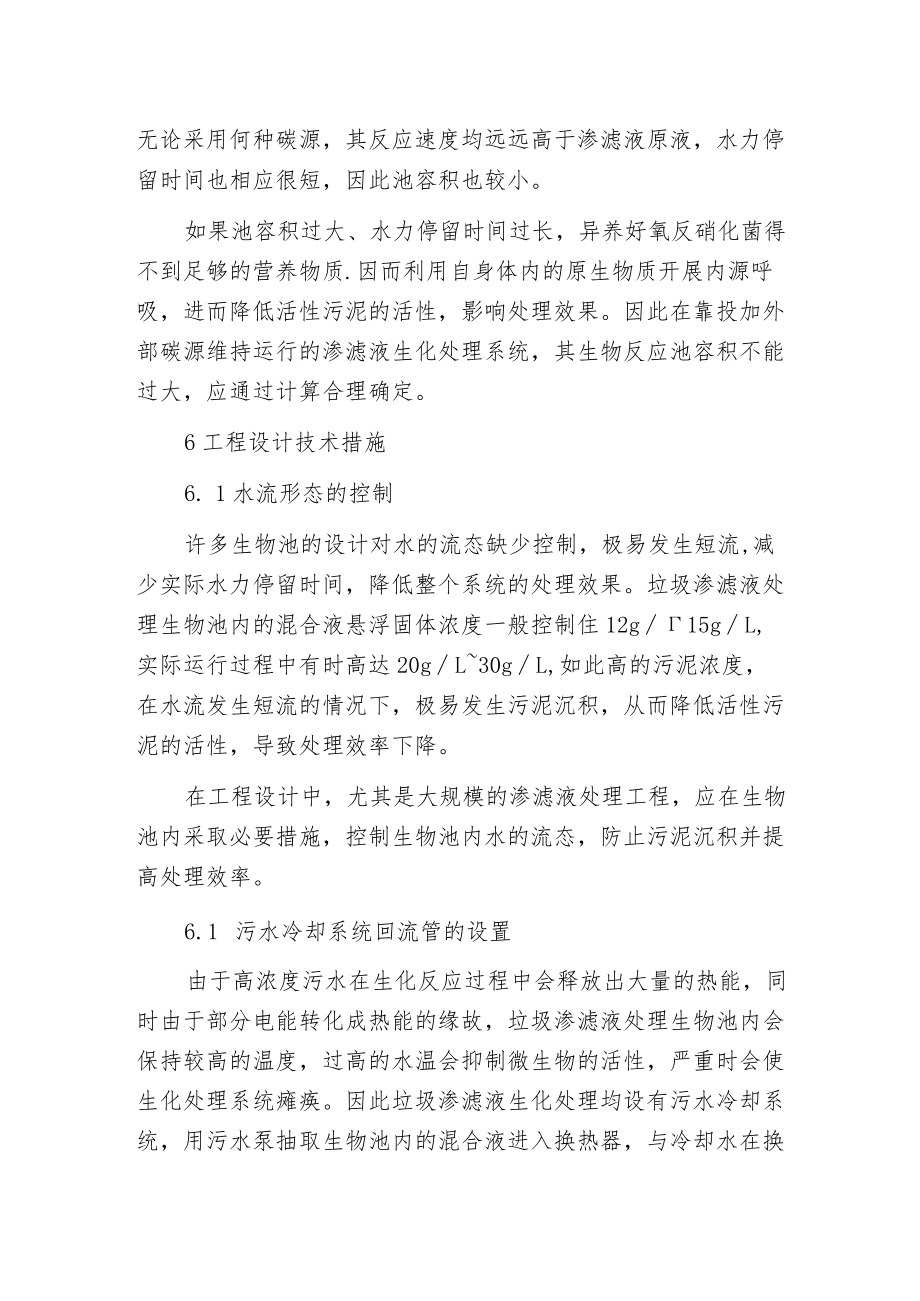 垃圾渗滤液MBR处理系统设计要点.docx_第3页