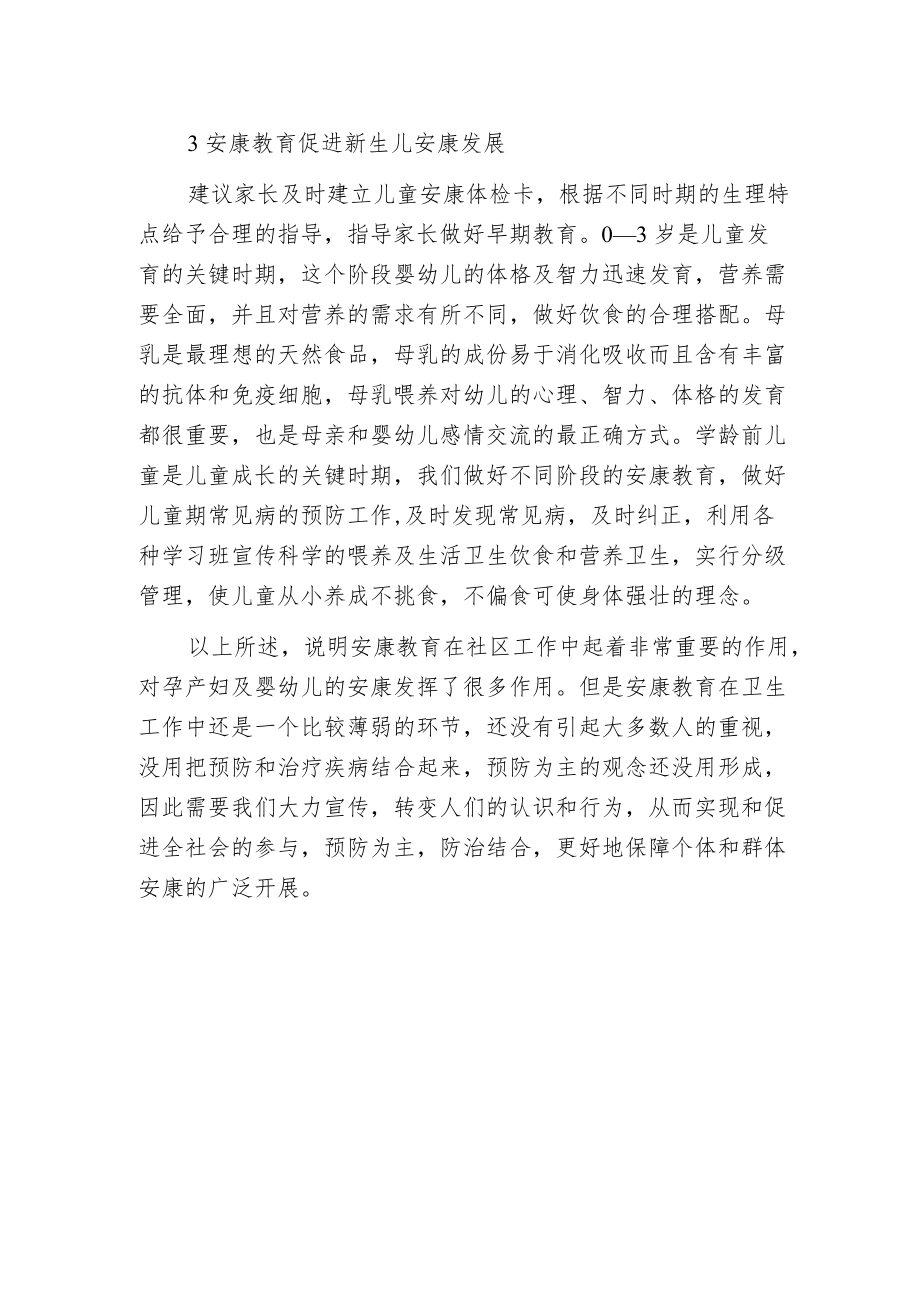 安康教育在社区妇幼保健工作中的作用.docx_第2页