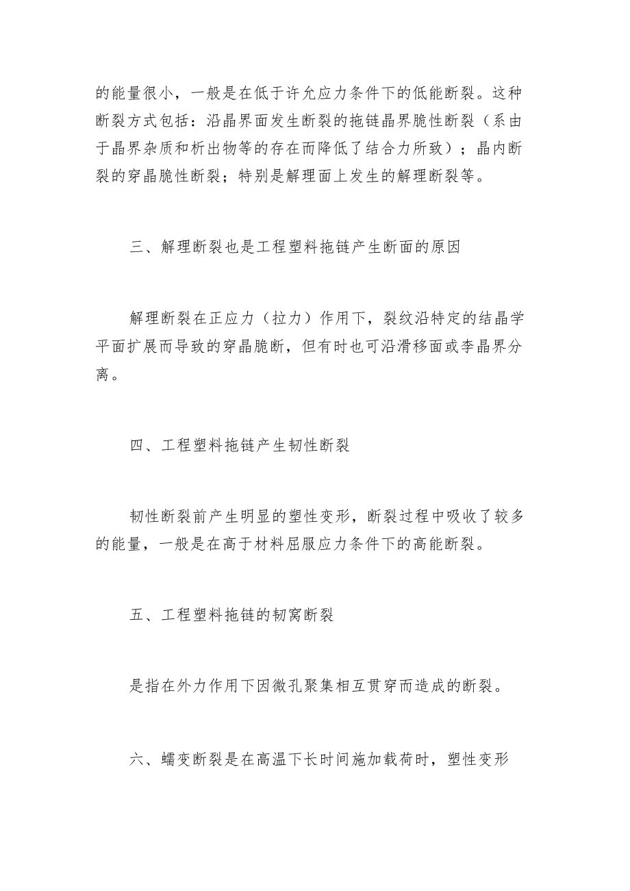 塑料拖链发生断裂的原因你知道吗？.docx_第2页