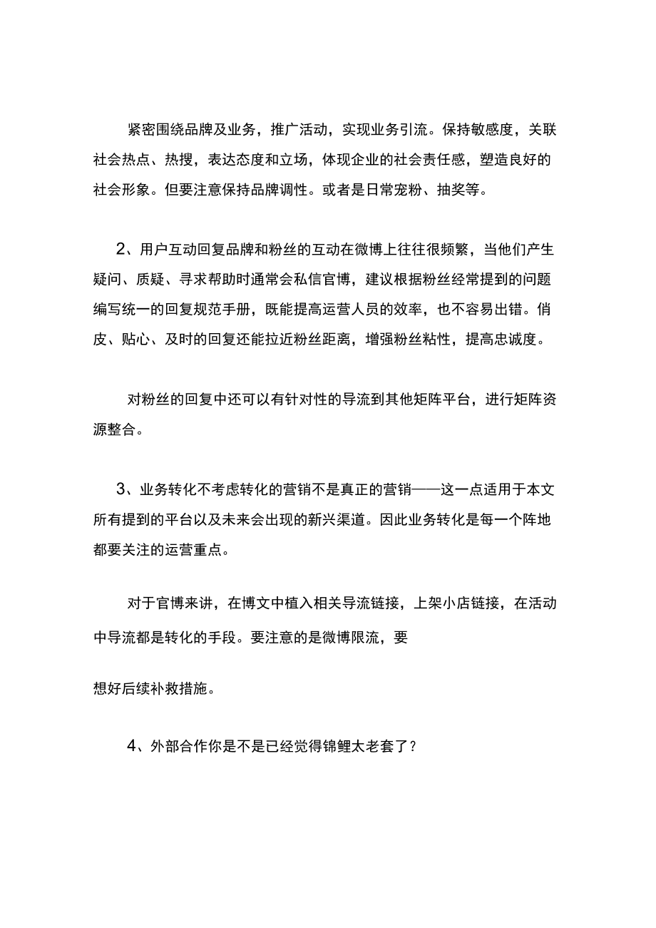 品牌新媒体矩阵精细化运营手册.docx_第3页