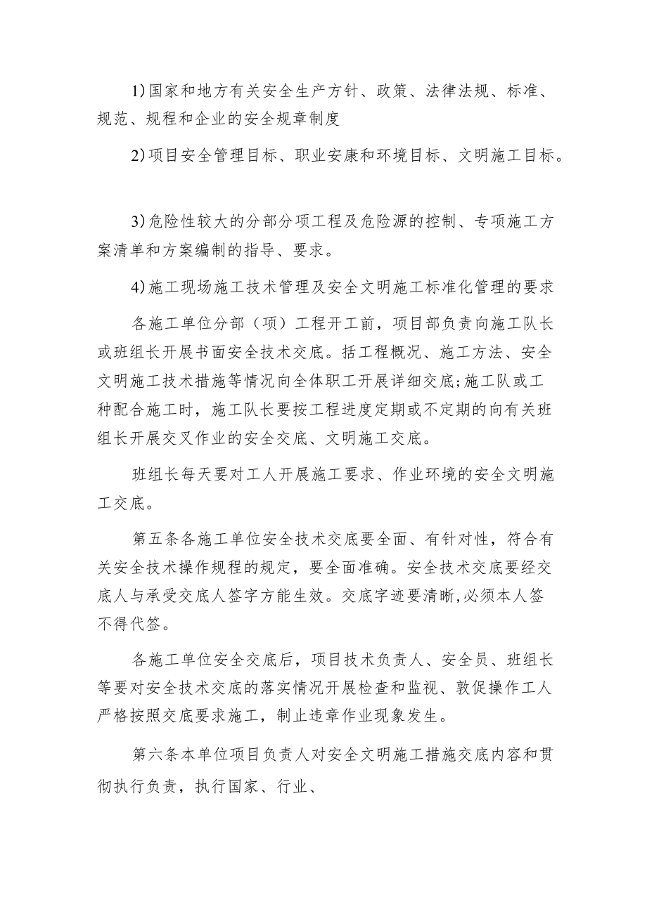 安全文明施工技术措施交底制度.docx_第2页