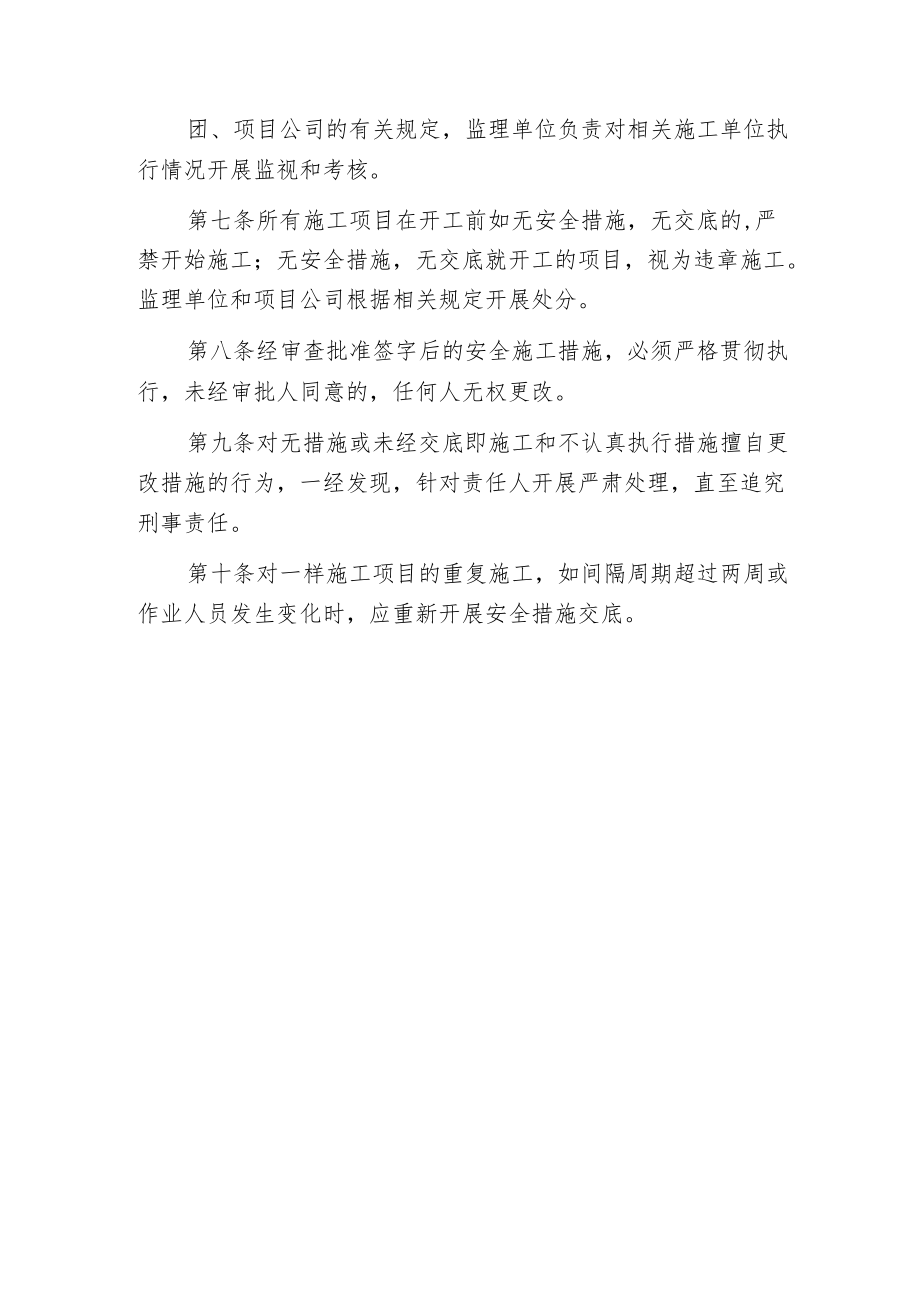 安全文明施工技术措施交底制度.docx_第3页