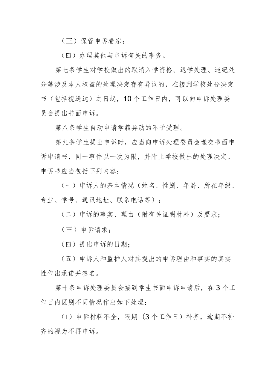 学院学生校内申诉管理规定.docx_第2页