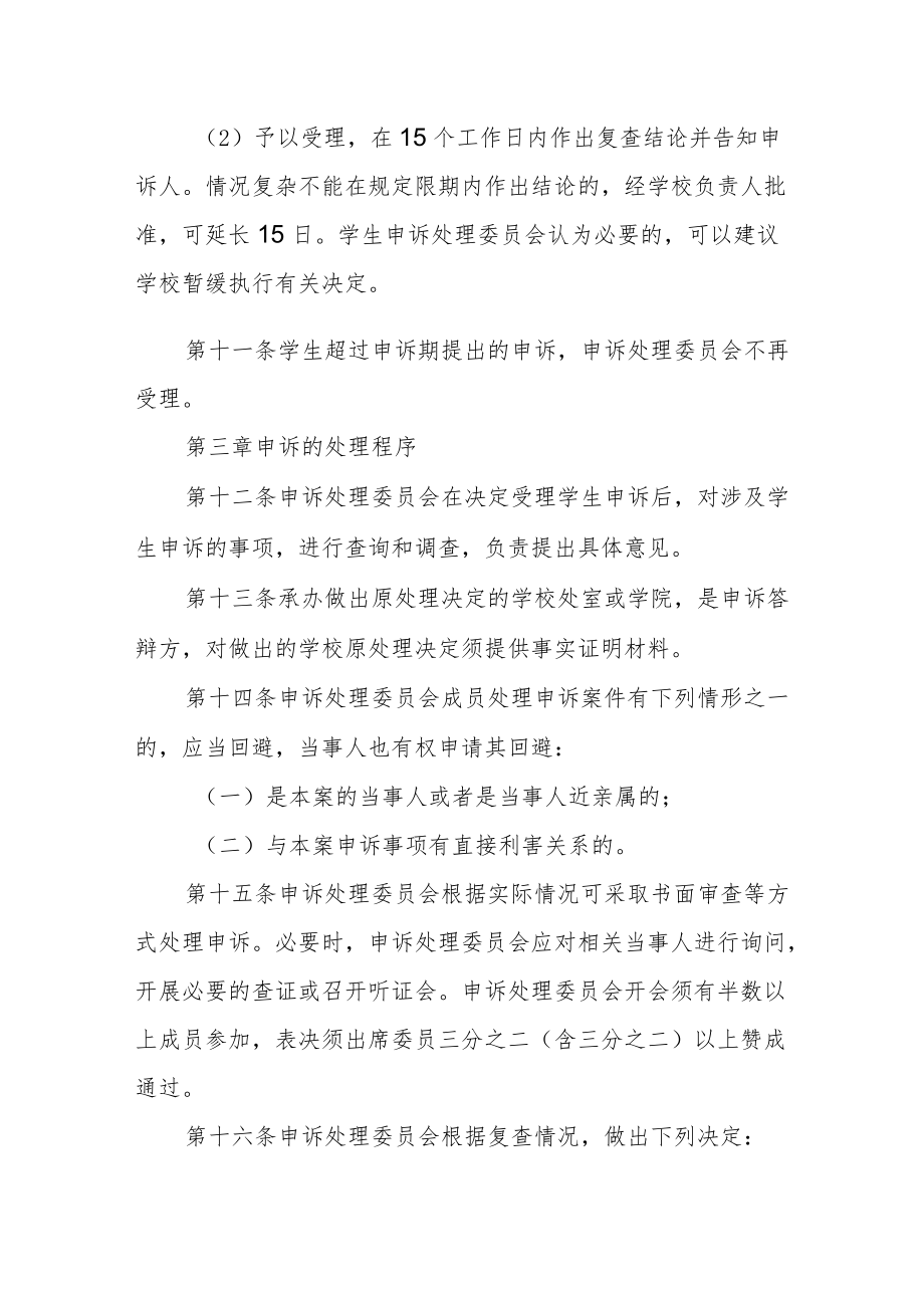 学院学生校内申诉管理规定.docx_第3页