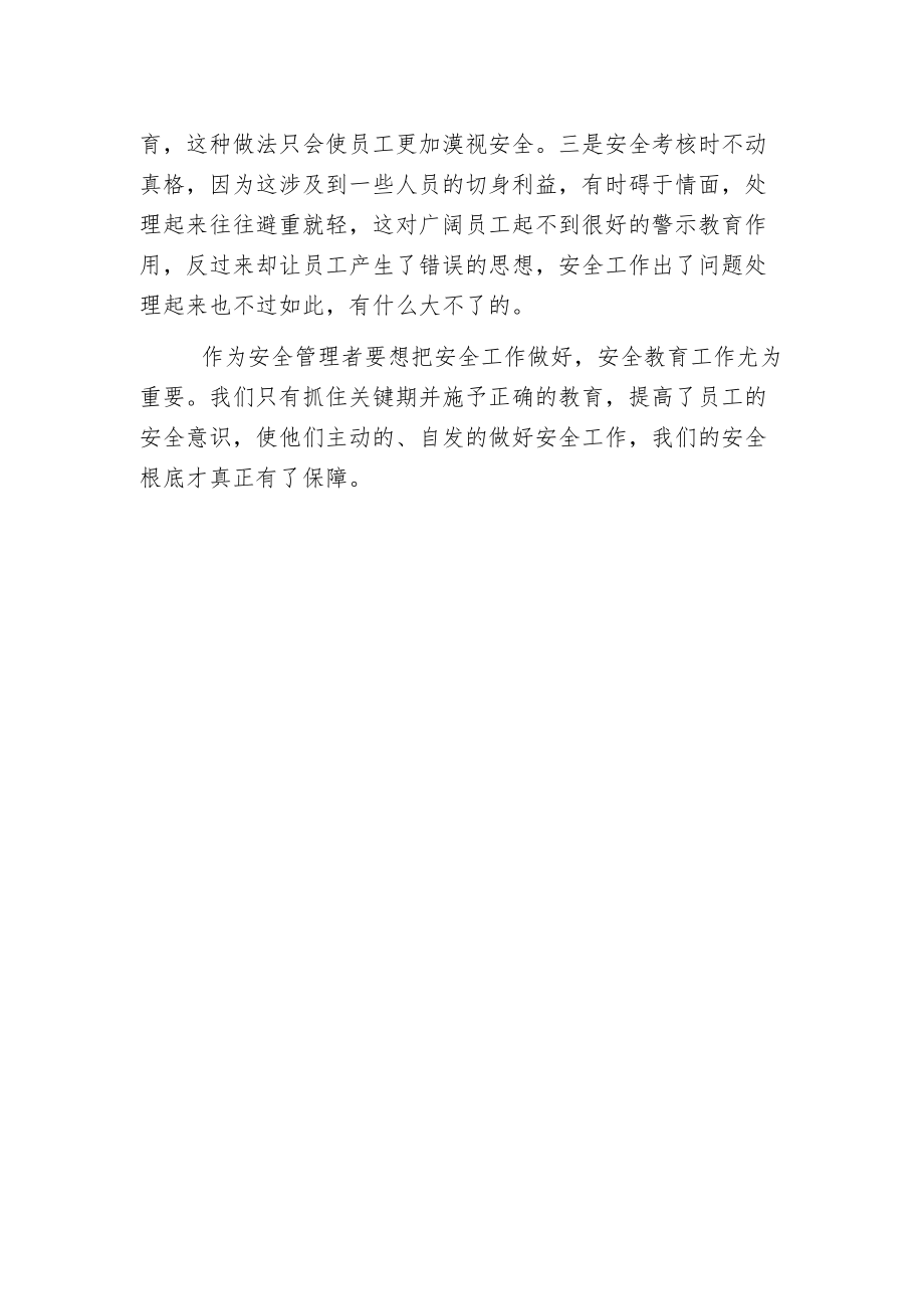 安全教育应抓住关键期.docx_第2页