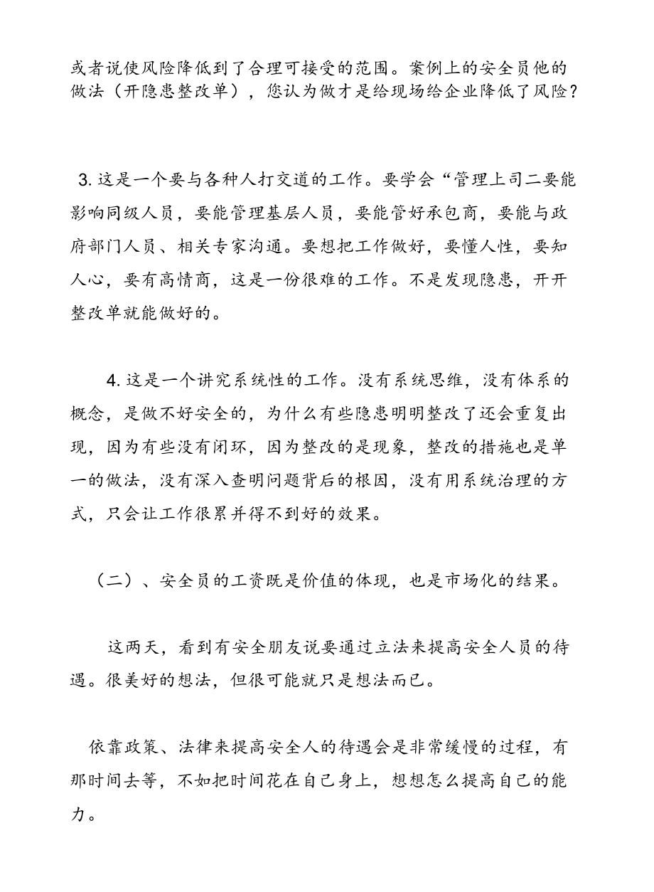 安全人员的三点基础认知和这个职业的四个特性.docx_第2页