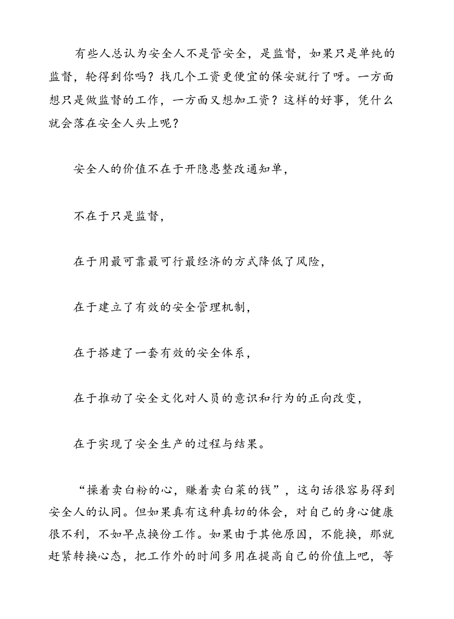 安全人员的三点基础认知和这个职业的四个特性.docx_第3页