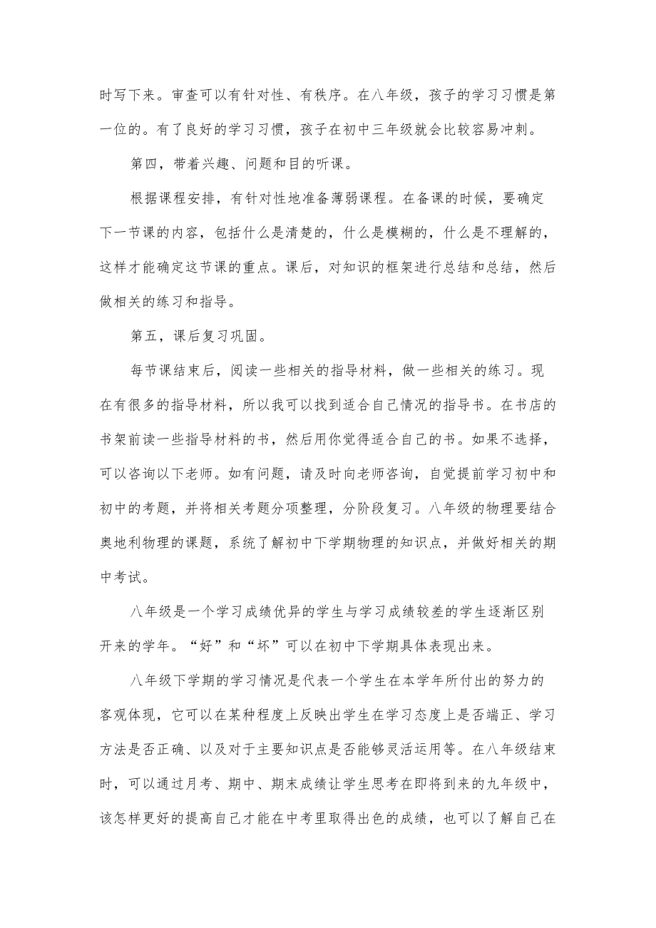 八级教学工作计划.docx_第2页