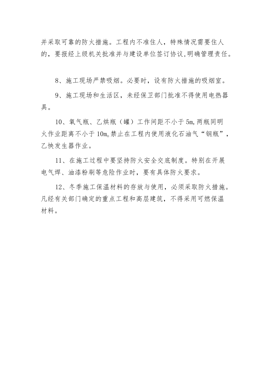 安全文明工程消防管理制度.docx_第2页