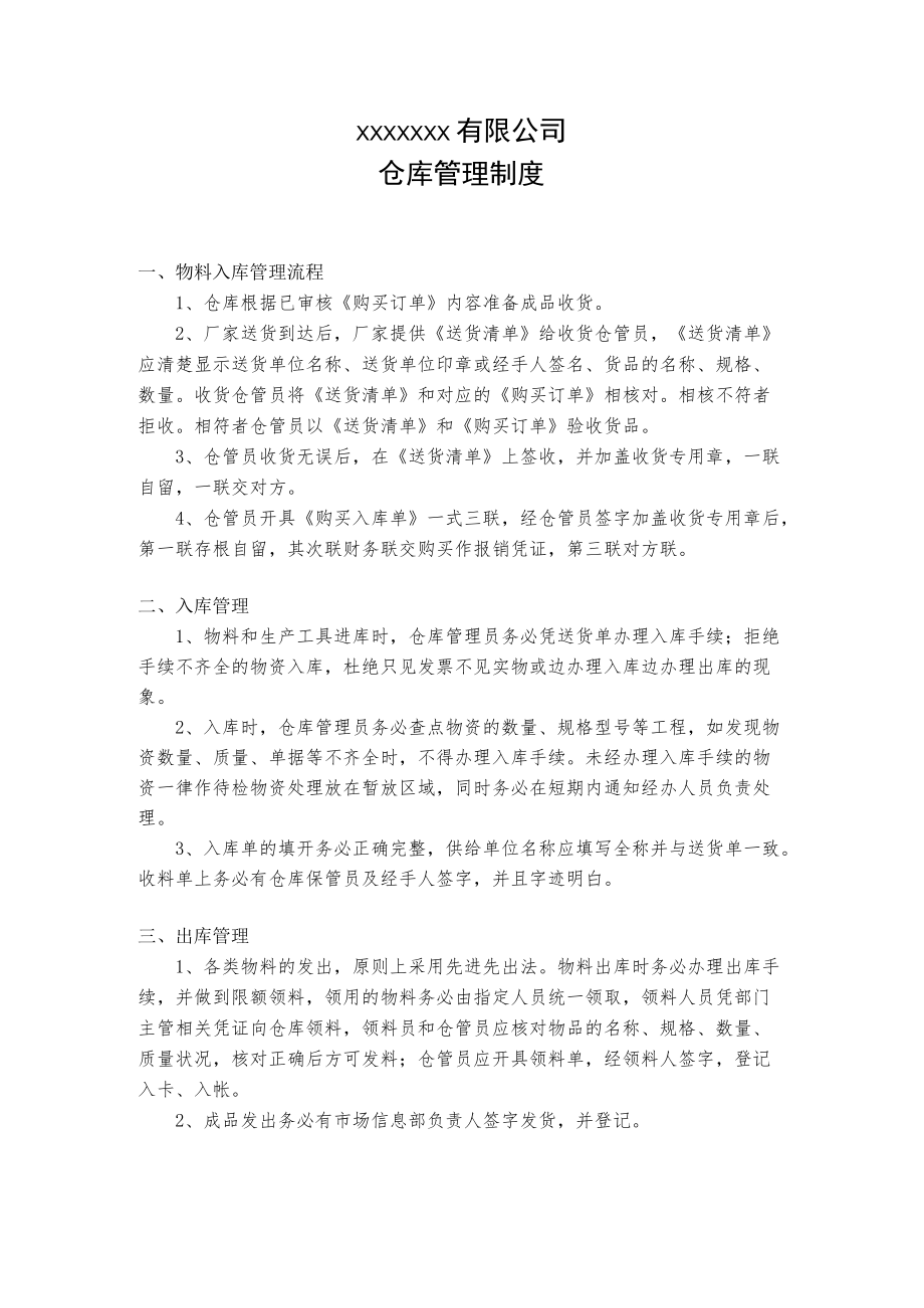 仓库出入库管理制度流程.docx_第1页