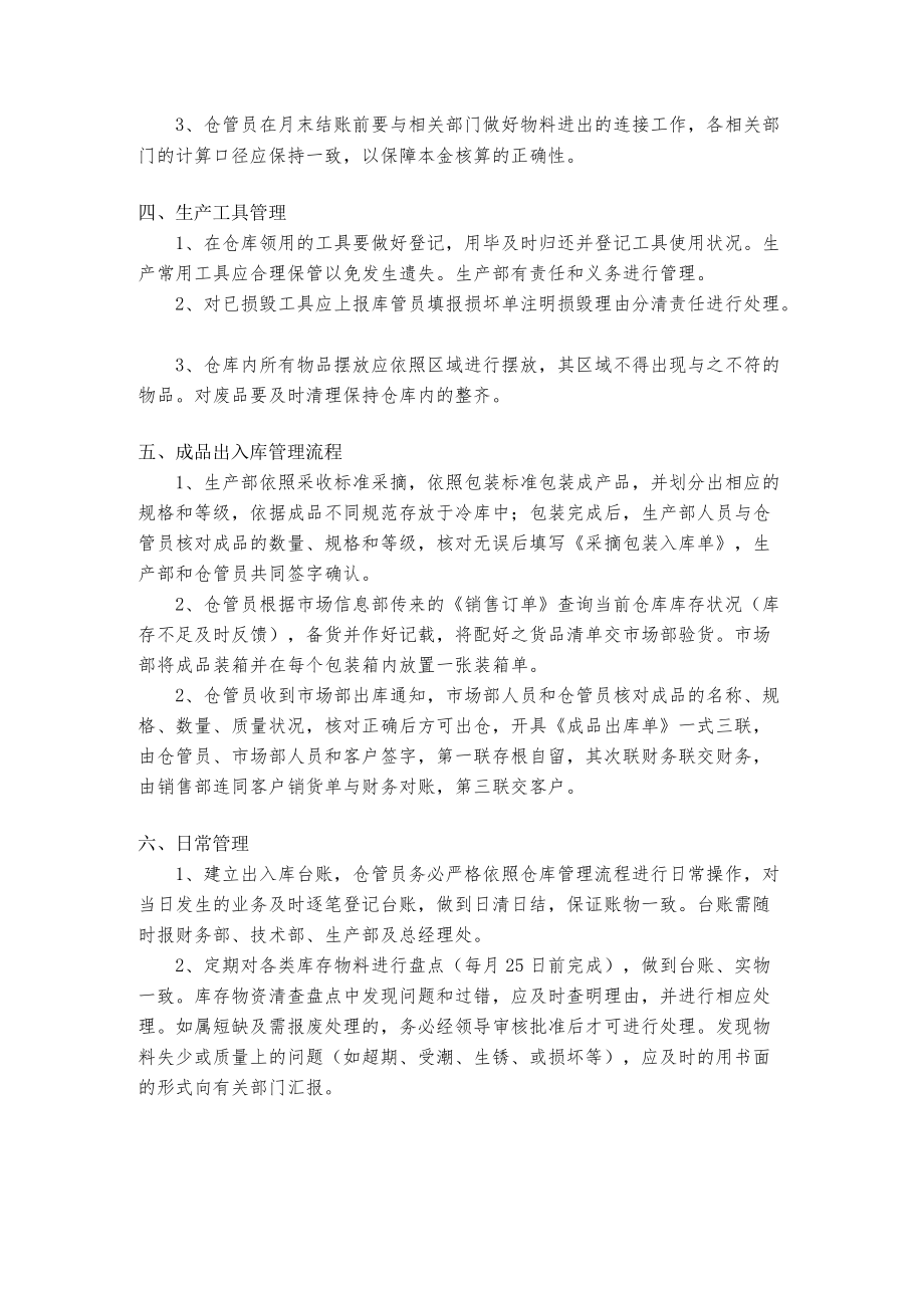 仓库出入库管理制度流程.docx_第2页