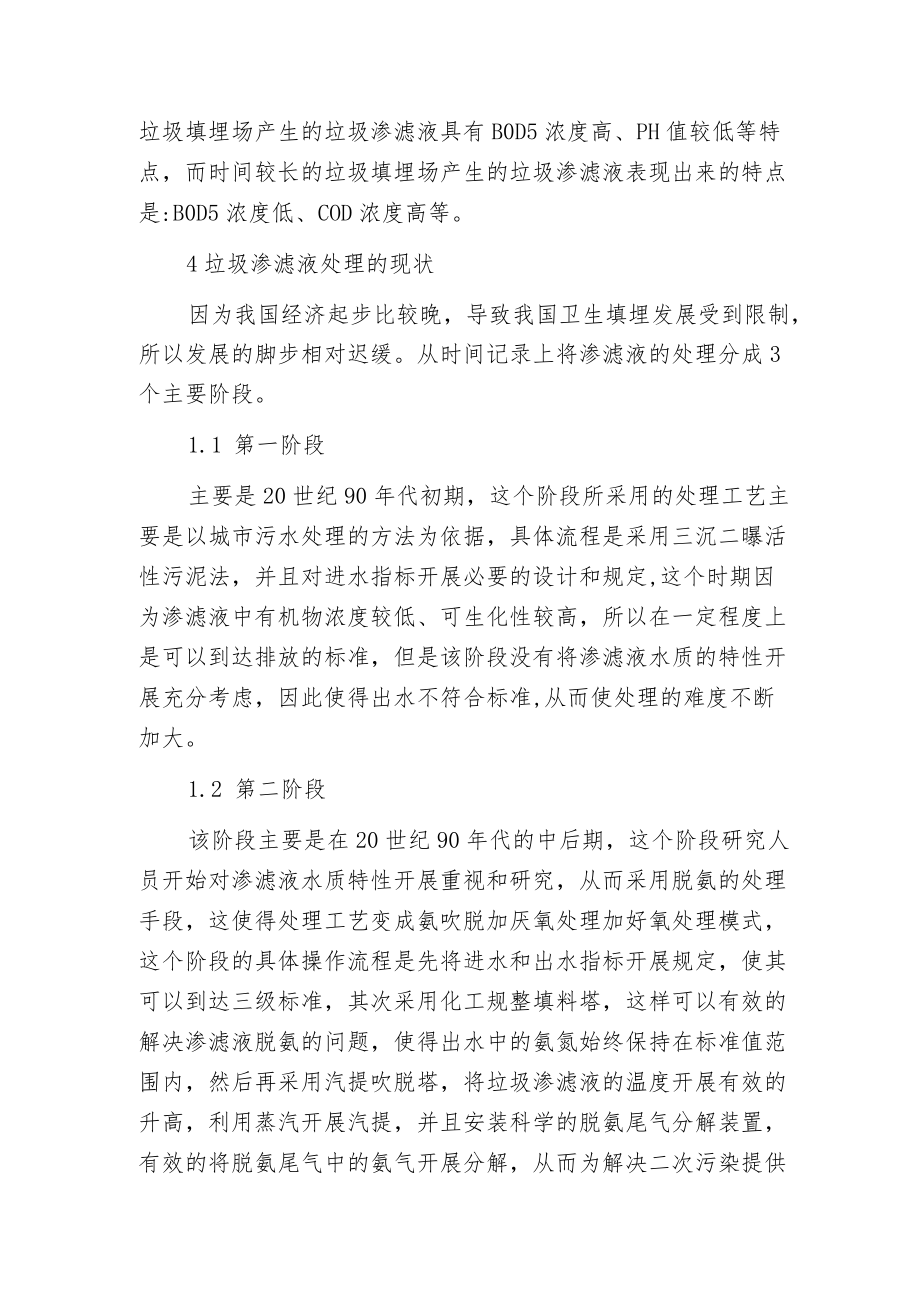 垃圾渗滤液处理现状及存在问题分析.docx_第2页