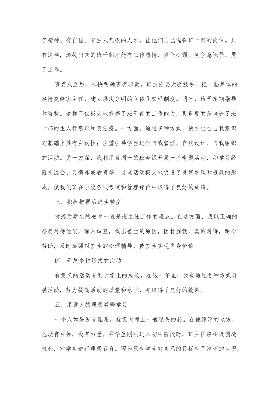 初一班主任工作总结.docx_第2页