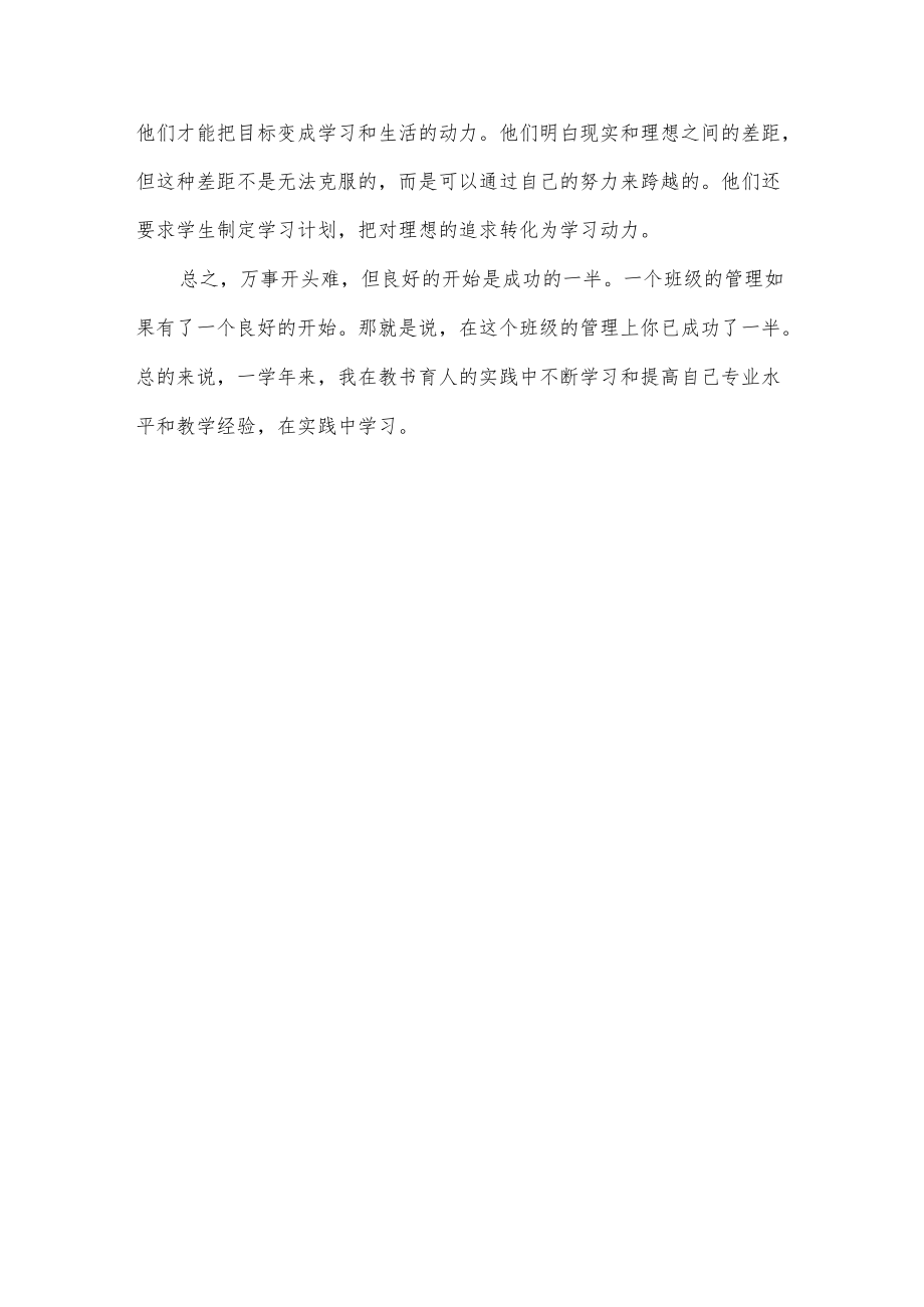 初一班主任工作总结.docx_第3页