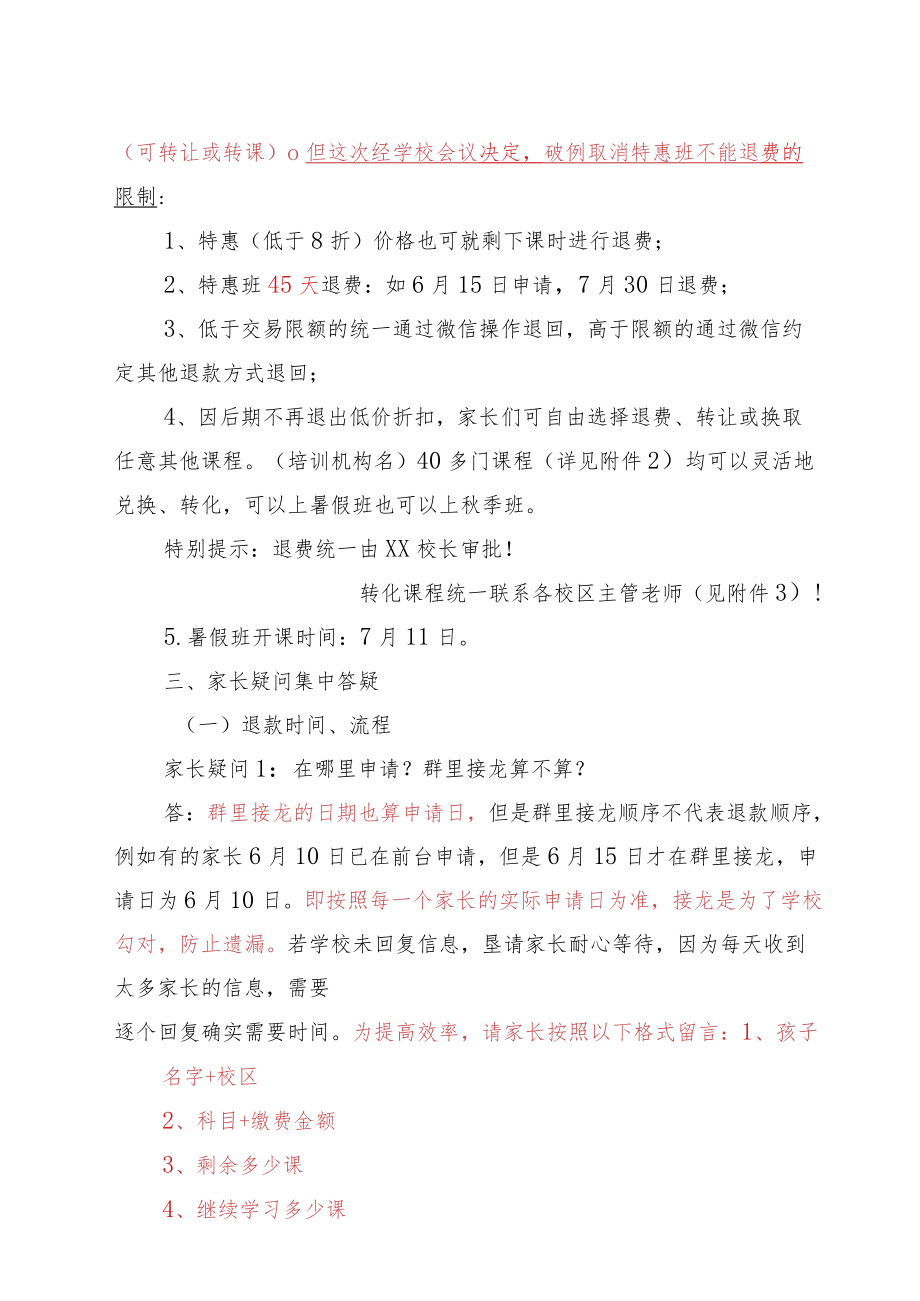 培训机构退款通知-培训机构给各位家长朋友们的一封信.docx_第2页