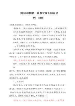 培训机构退款通知-培训机构给各位家长朋友们的一封信.docx