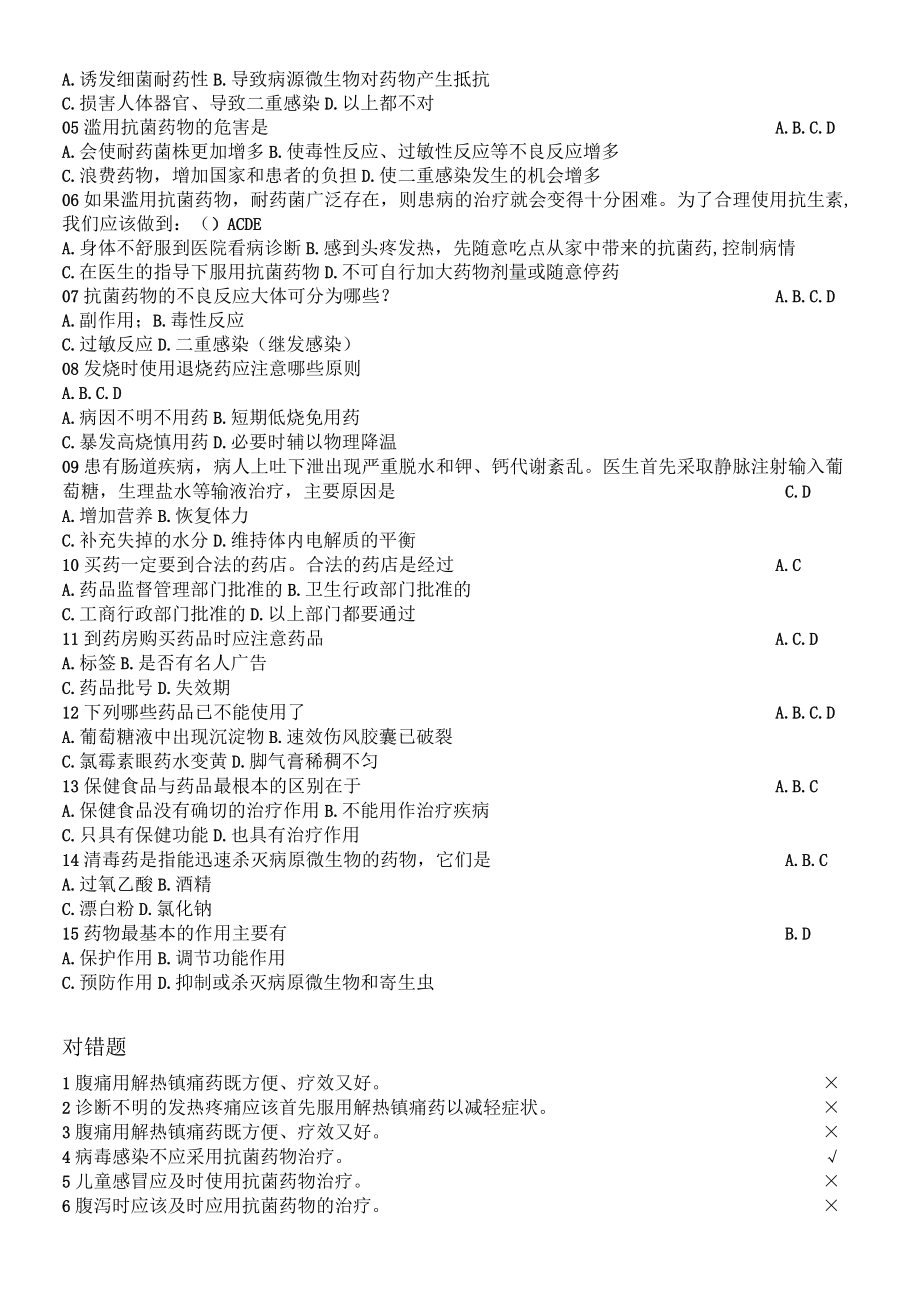 大学生生命健康教育考试试题-合理用药篇.docx_第3页